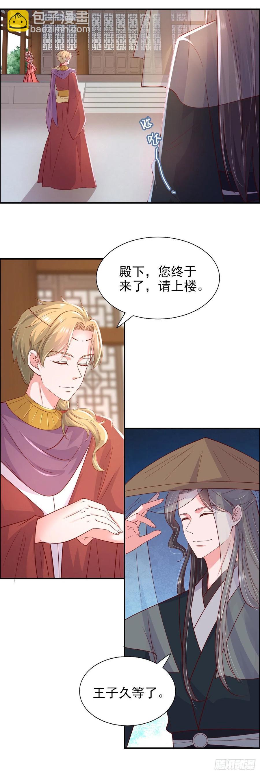 《凤御邪王》第87话 王妃吃醋了？ 第6页