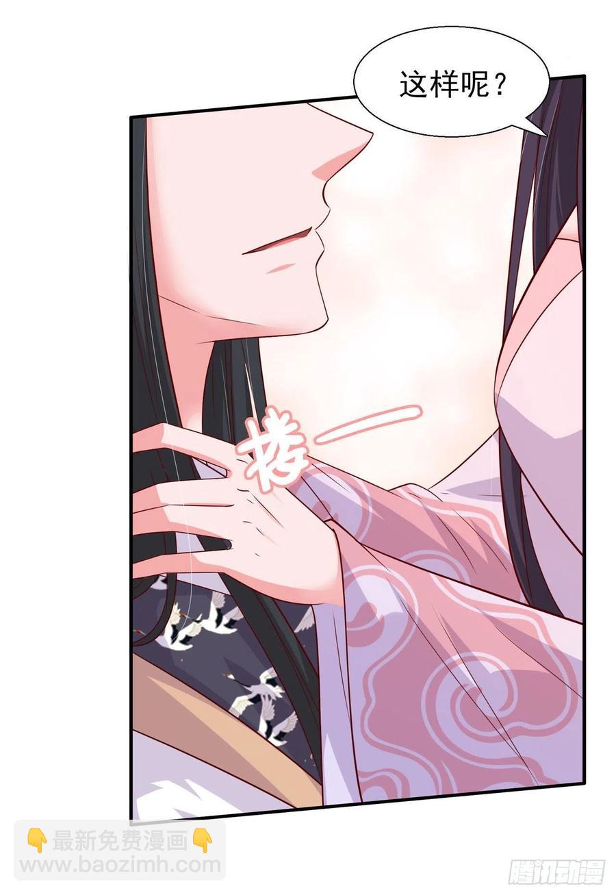 《凤御邪王》第87话 王妃吃醋了？ 第8页