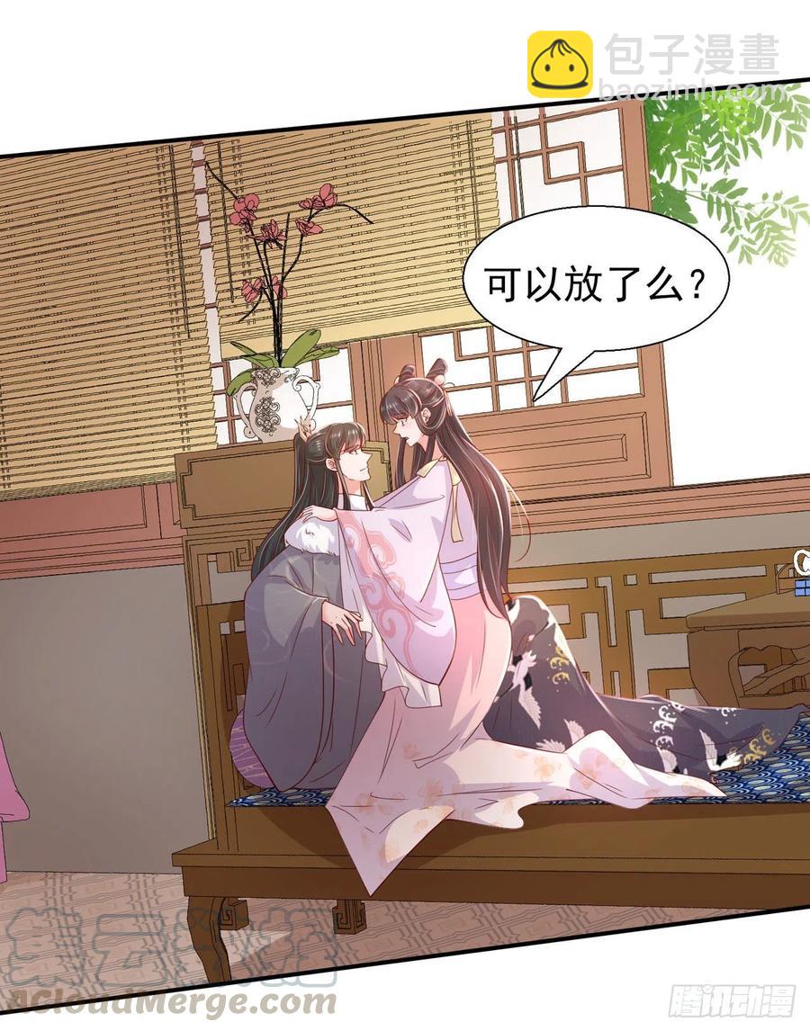 《凤御邪王》第87话 王妃吃醋了？ 第9页