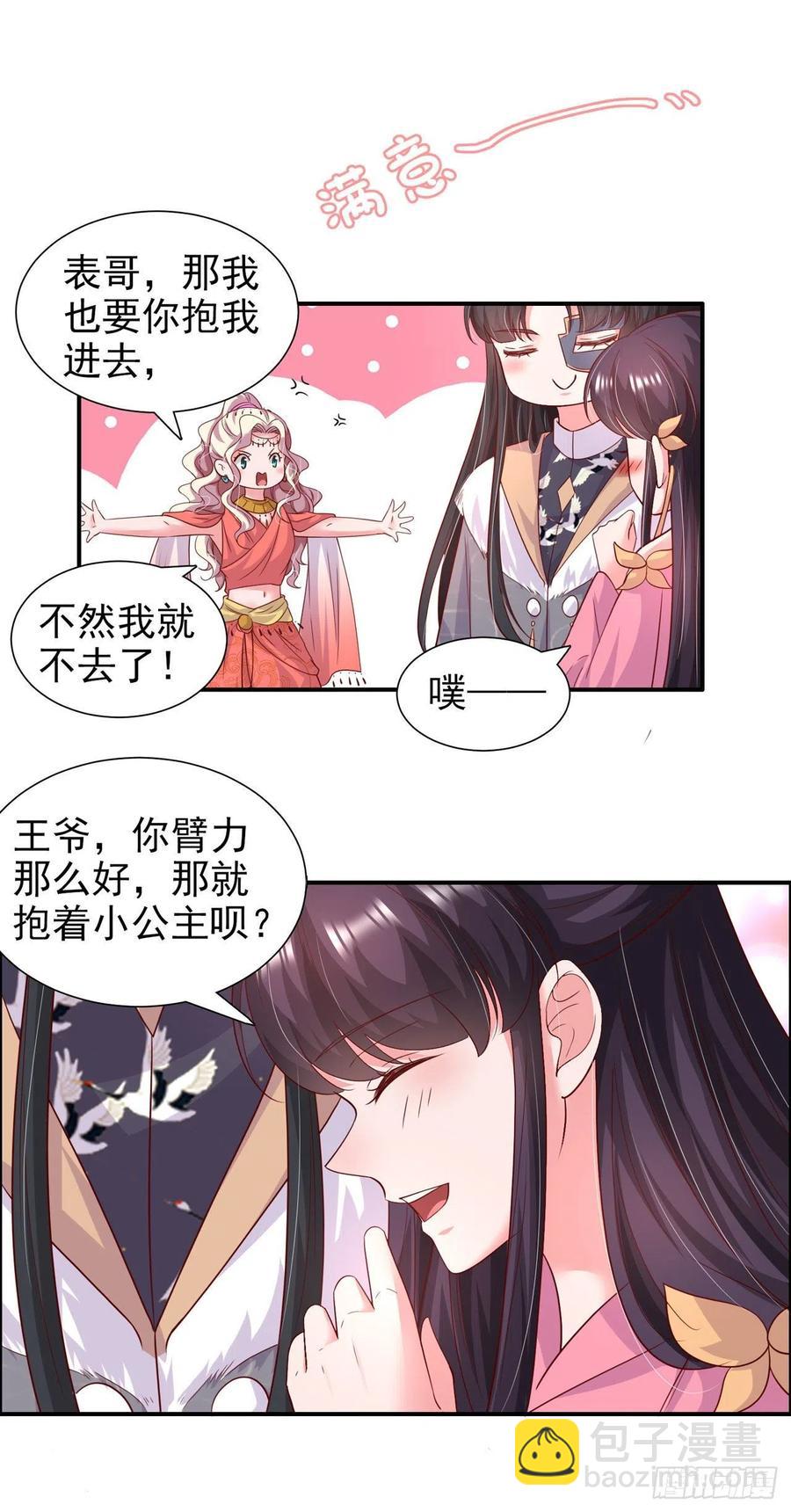 《凤御邪王》第88话 太羞人了！ 第10页