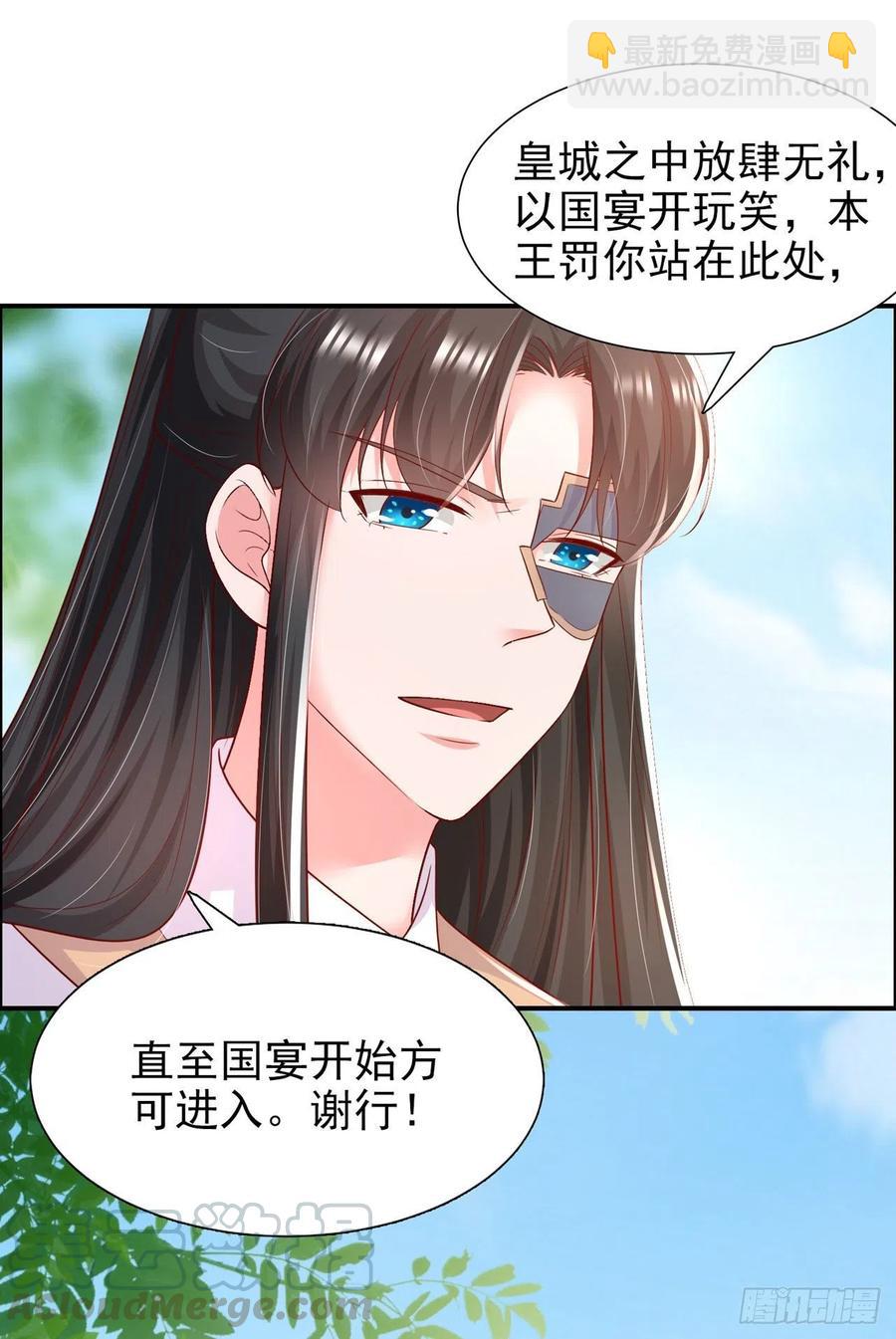 《凤御邪王》第88话 太羞人了！ 第11页
