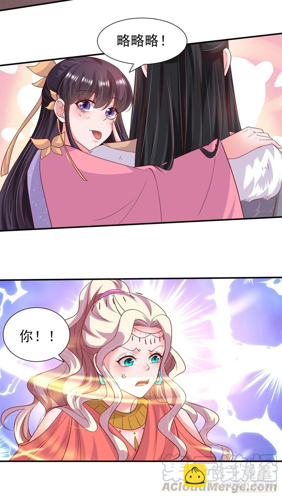 《凤御邪王》第88话 太羞人了！ 第13页