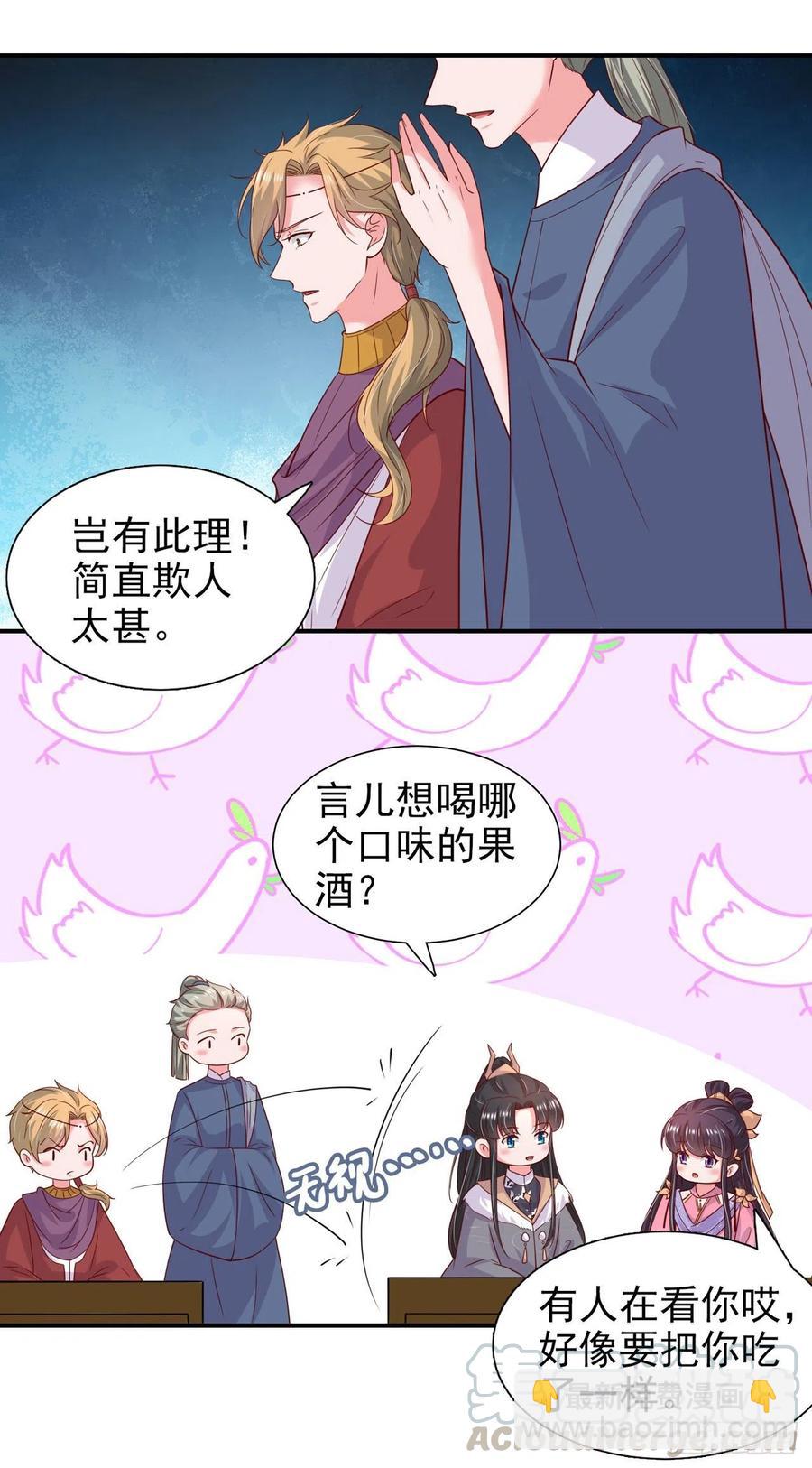 《凤御邪王》第88话 太羞人了！ 第17页