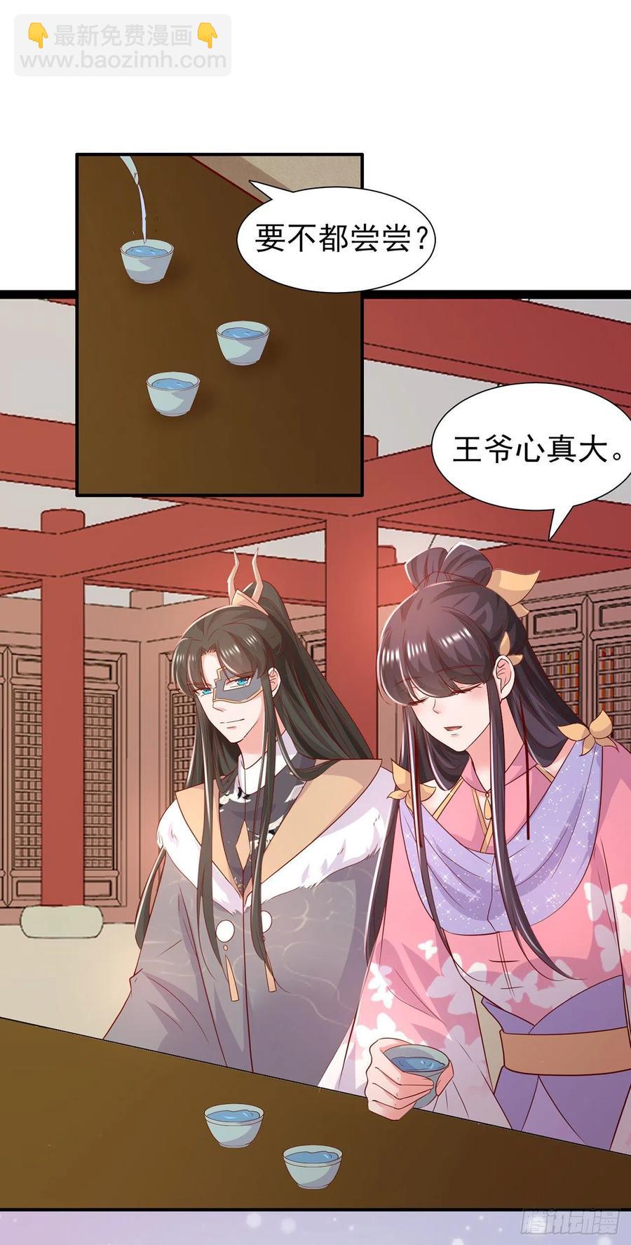 《凤御邪王》第88话 太羞人了！ 第18页