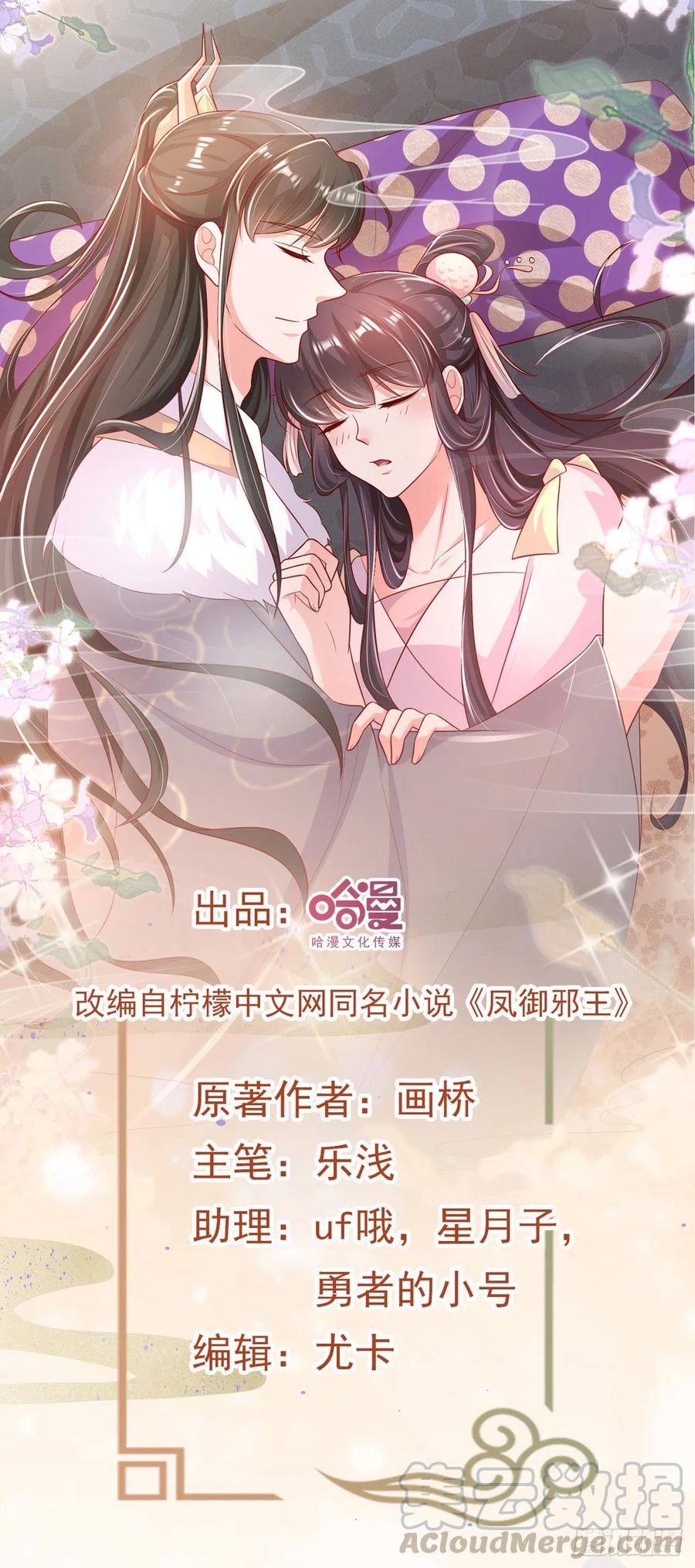 《凤御邪王》第88话 太羞人了！ 第1页