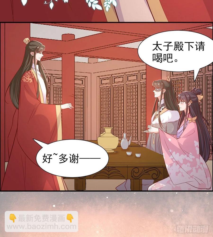 《凤御邪王》第88话 太羞人了！ 第20页
