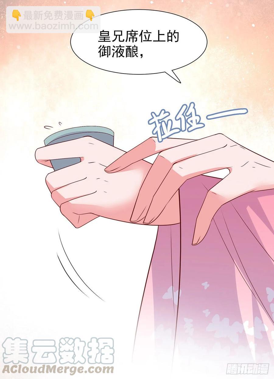 《凤御邪王》第88话 太羞人了！ 第21页