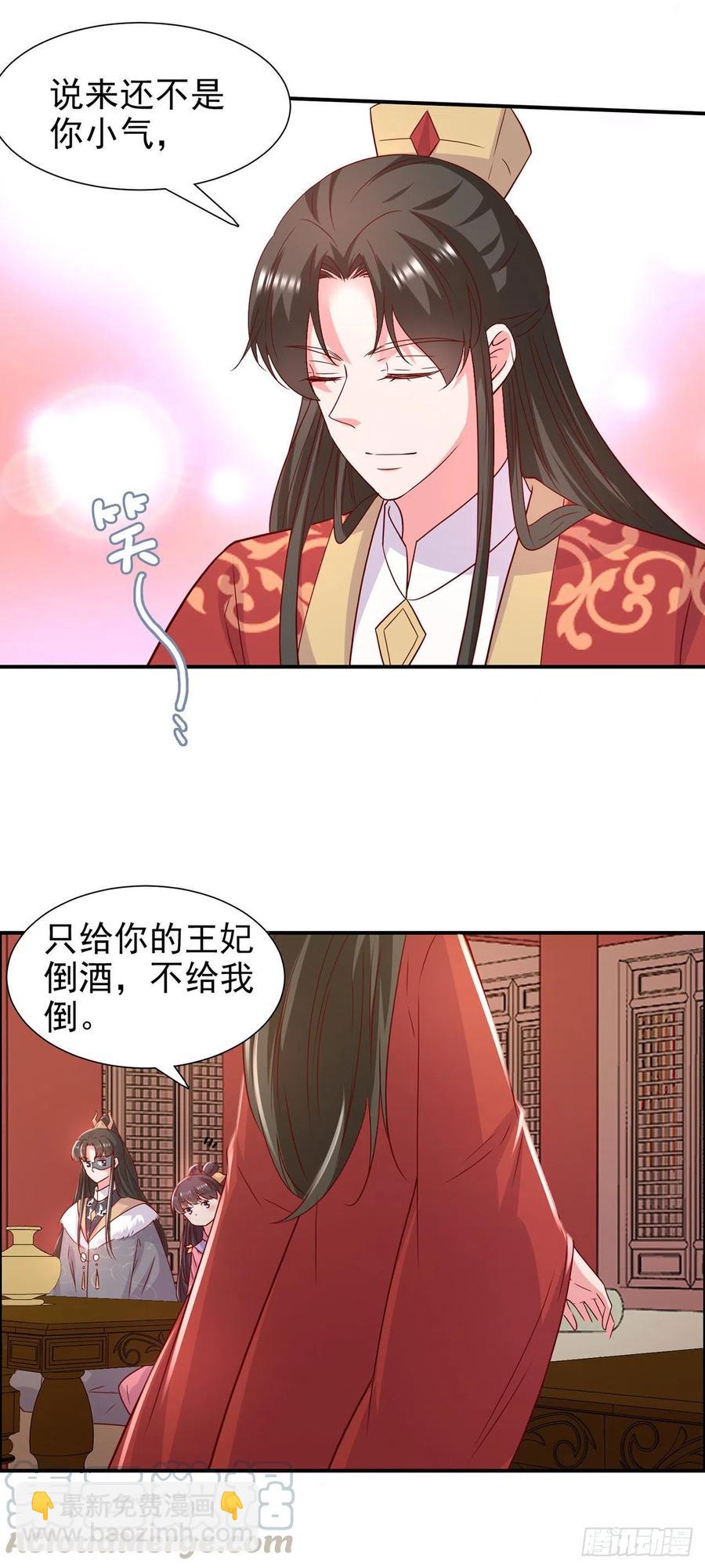 《凤御邪王》第88话 太羞人了！ 第23页