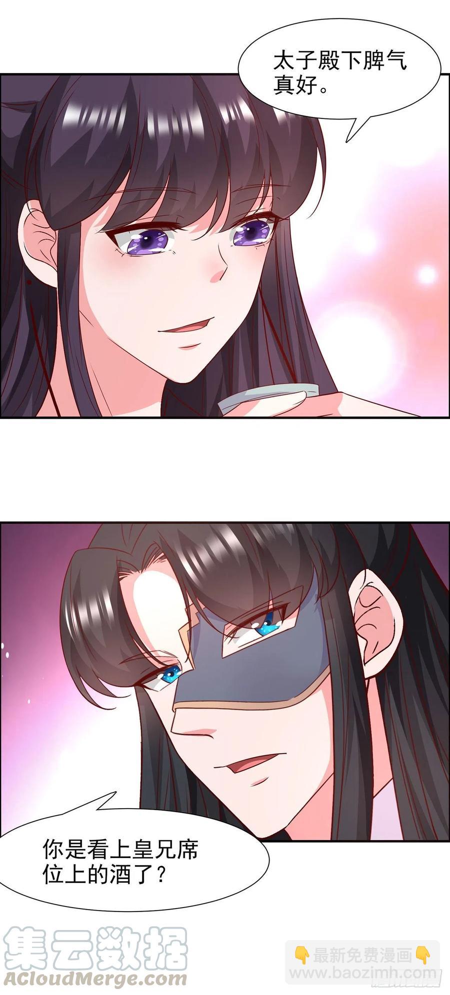 《凤御邪王》第88话 太羞人了！ 第25页