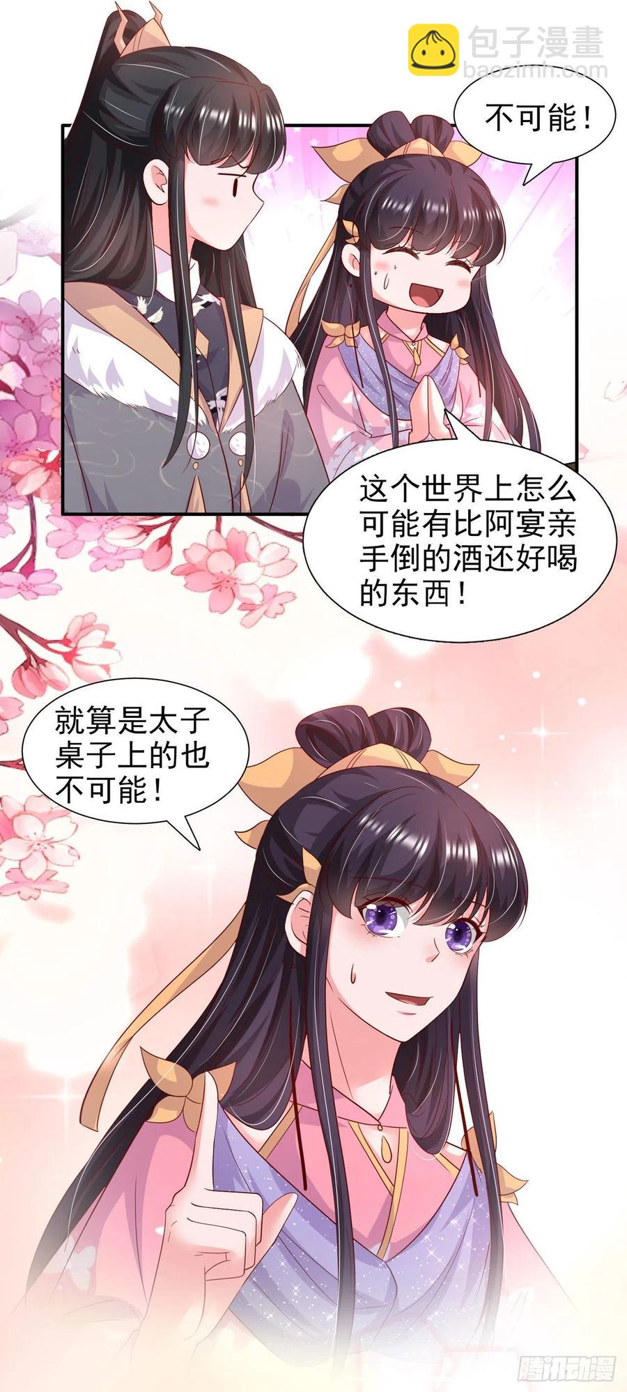 《凤御邪王》第88话 太羞人了！ 第26页