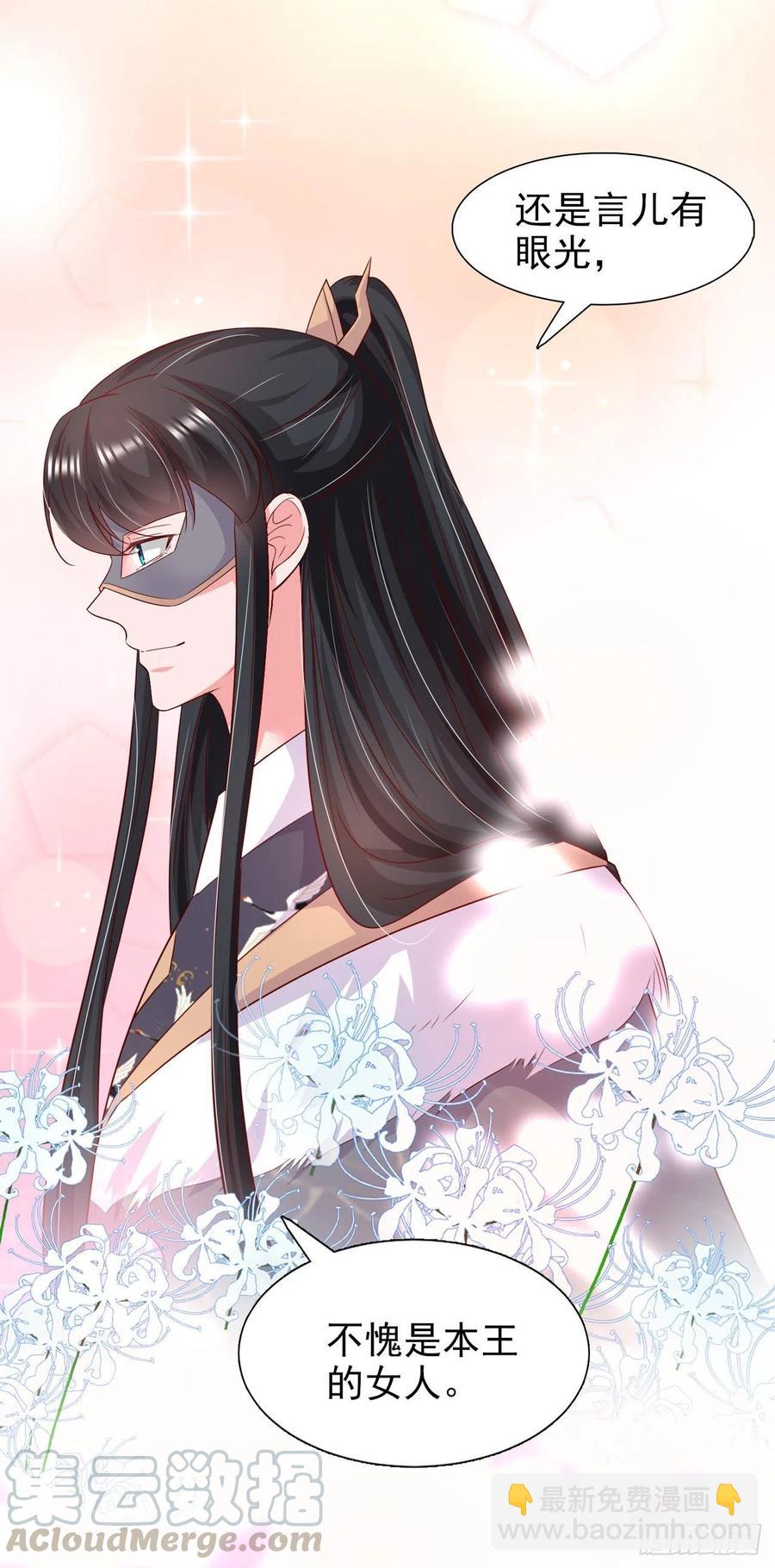 《凤御邪王》第88话 太羞人了！ 第27页