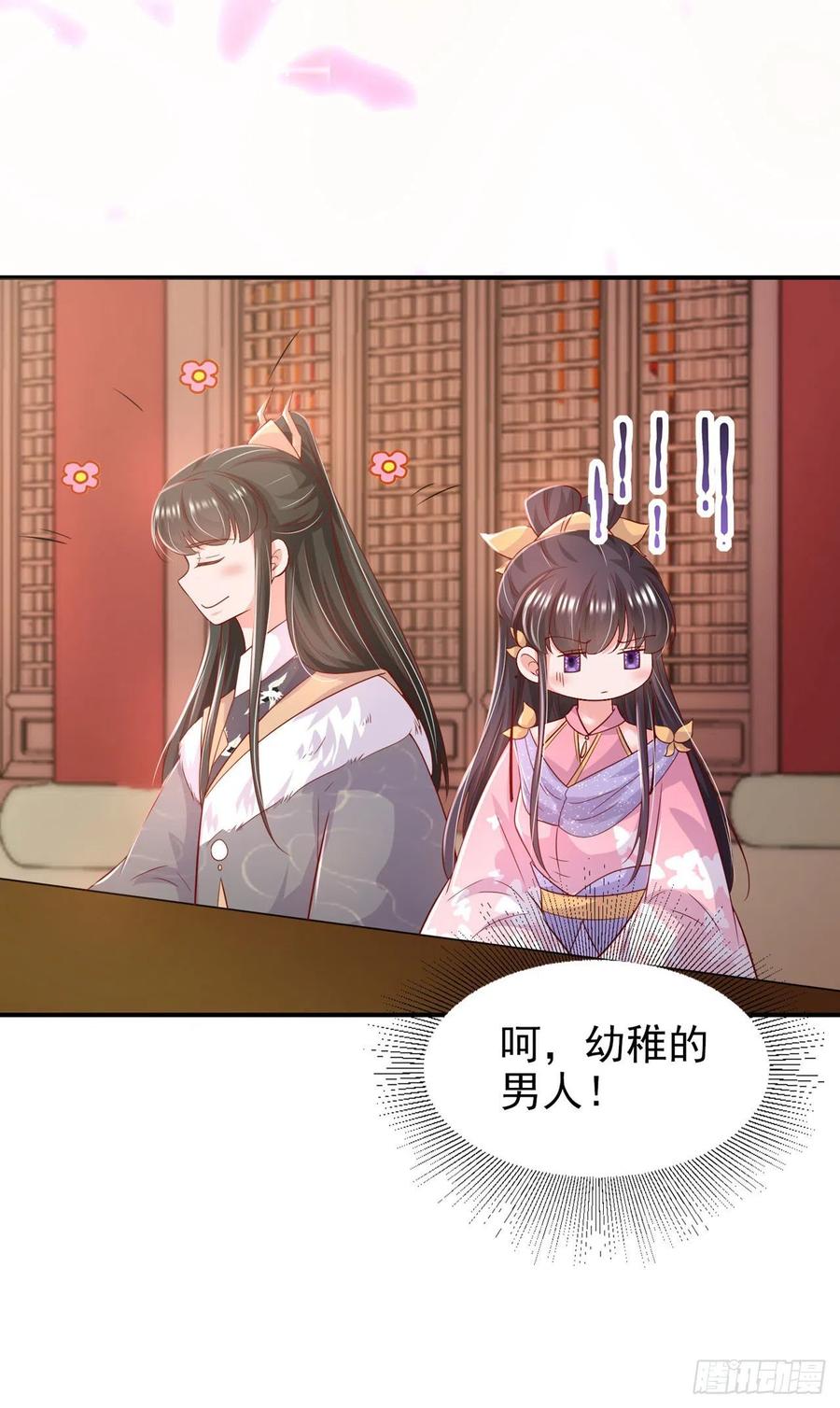 《凤御邪王》第88话 太羞人了！ 第28页