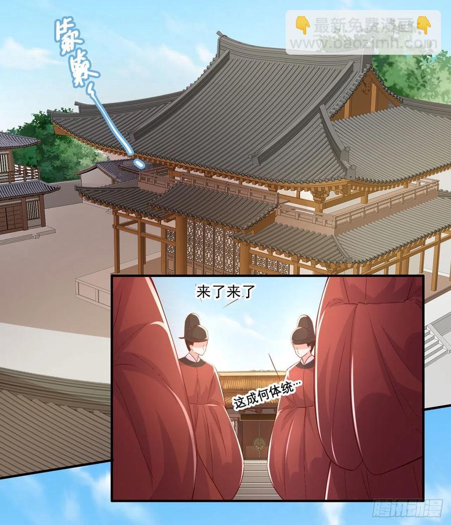 《凤御邪王》第88话 太羞人了！ 第2页
