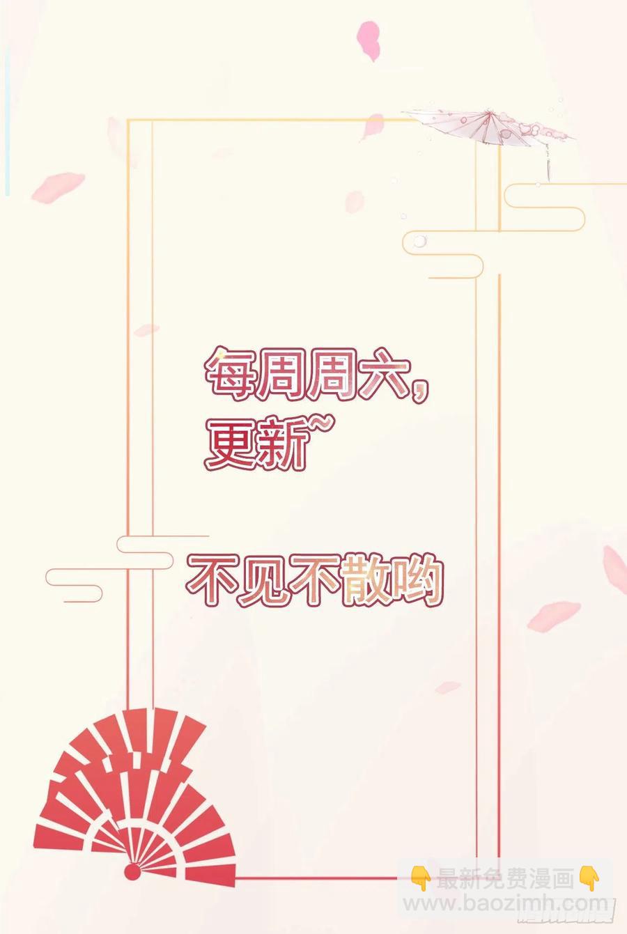 《凤御邪王》第88话 太羞人了！ 第30页