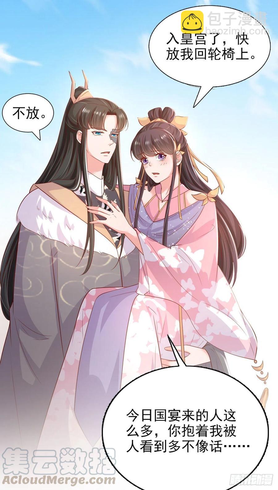《凤御邪王》第88话 太羞人了！ 第3页
