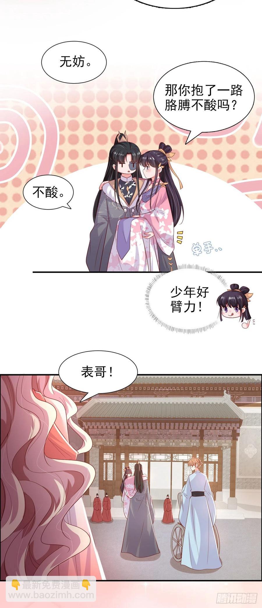 《凤御邪王》第88话 太羞人了！ 第4页