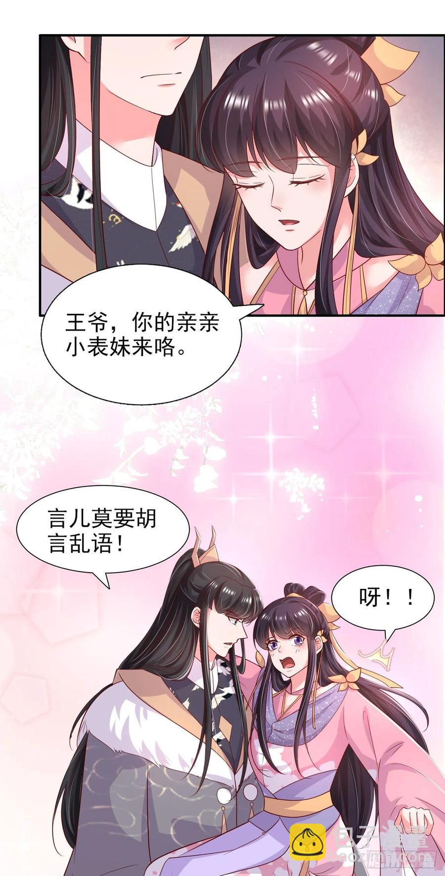 《凤御邪王》第88话 太羞人了！ 第6页