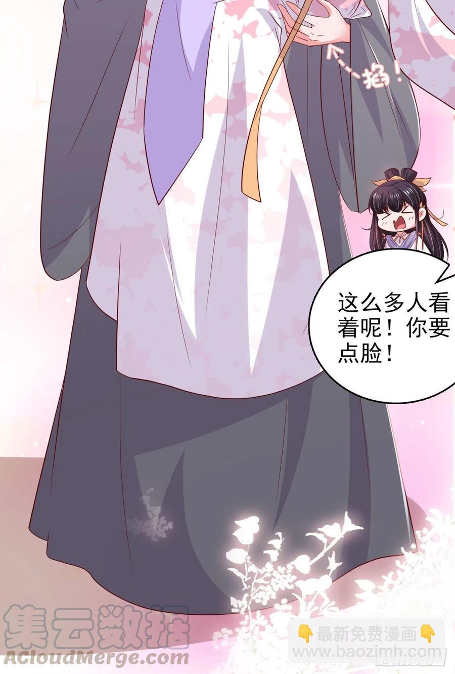 《凤御邪王》第88话 太羞人了！ 第7页