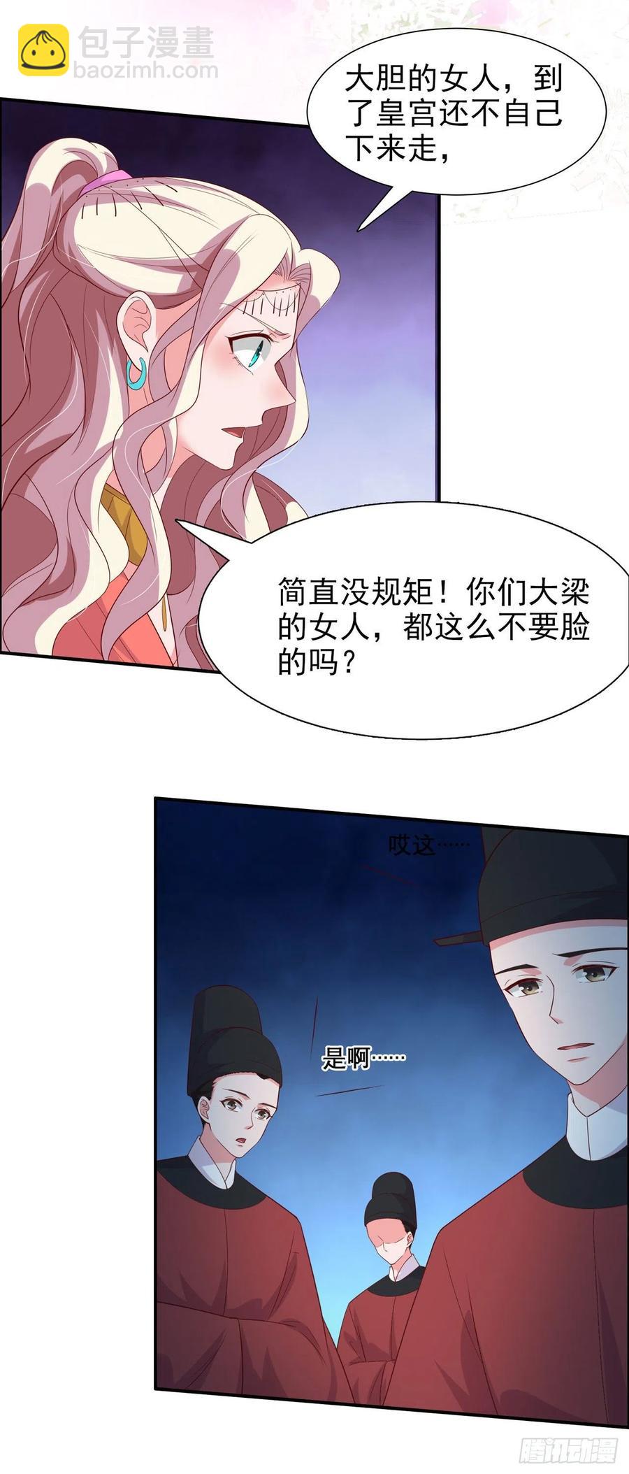 《凤御邪王》第88话 太羞人了！ 第8页
