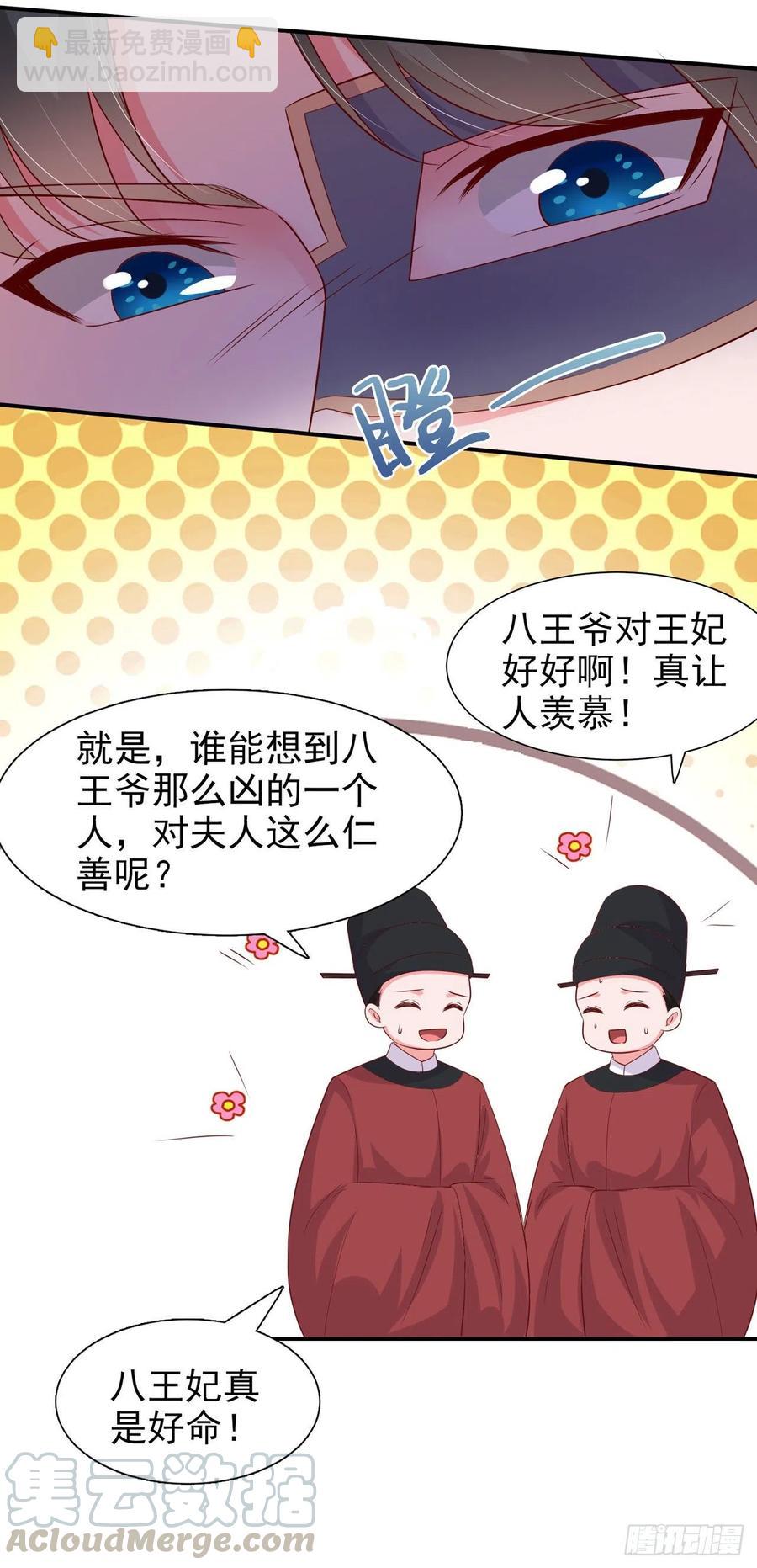 《凤御邪王》第88话 太羞人了！ 第9页