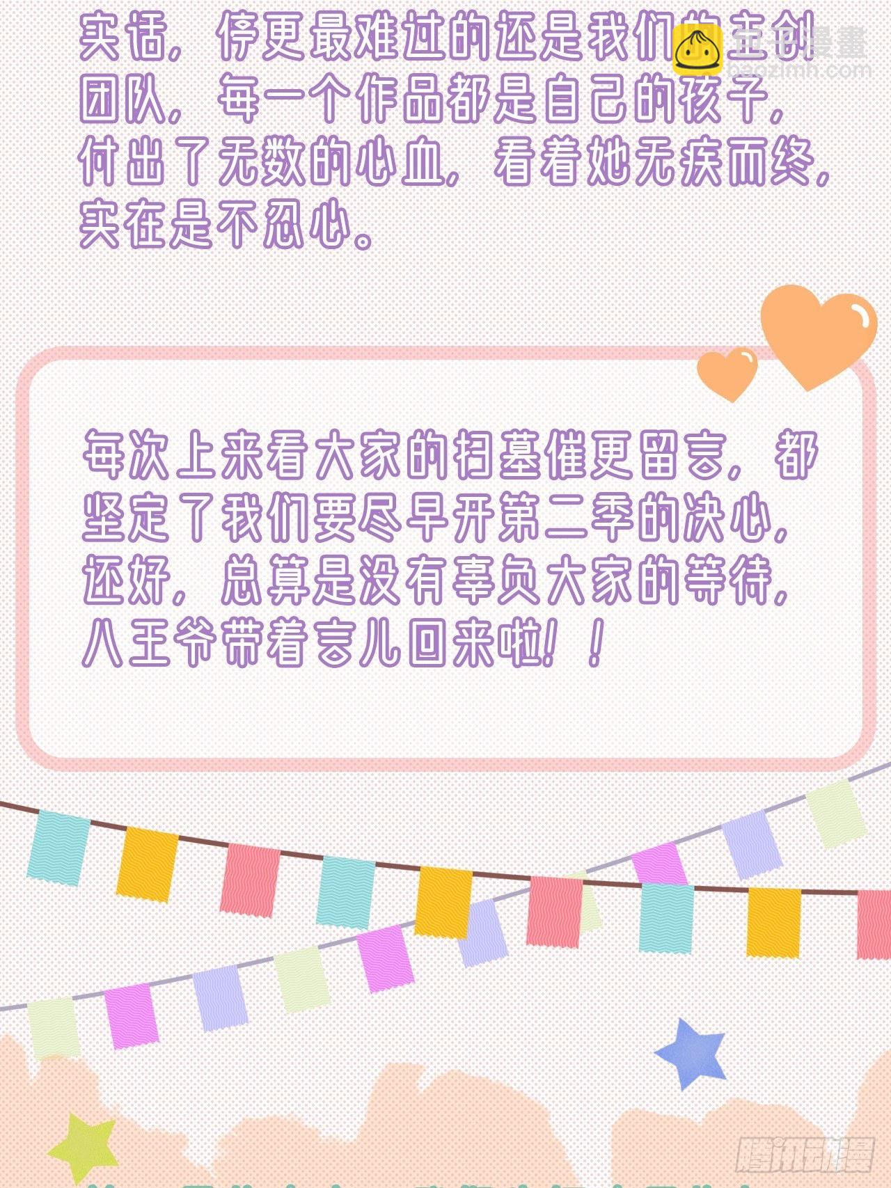 《凤御邪王》《凤御邪王》第二季回归公告 第2页