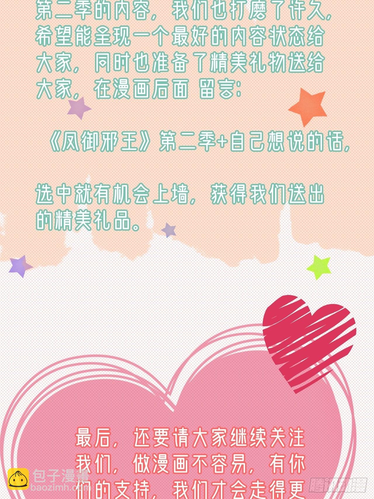 《凤御邪王》《凤御邪王》第二季回归公告 第3页