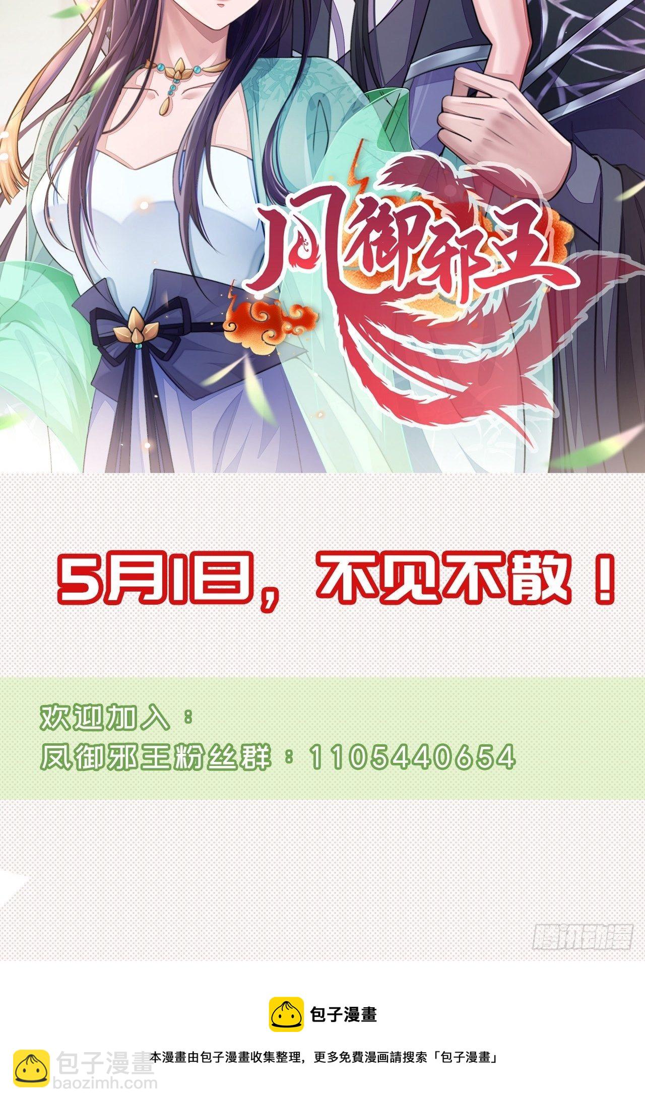 《凤御邪王》《凤御邪王》第二季回归公告 第5页