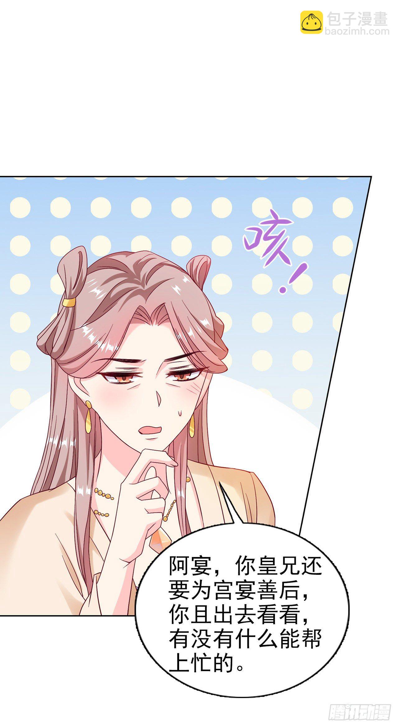 《凤御邪王》第92话言儿，答应我 第14页