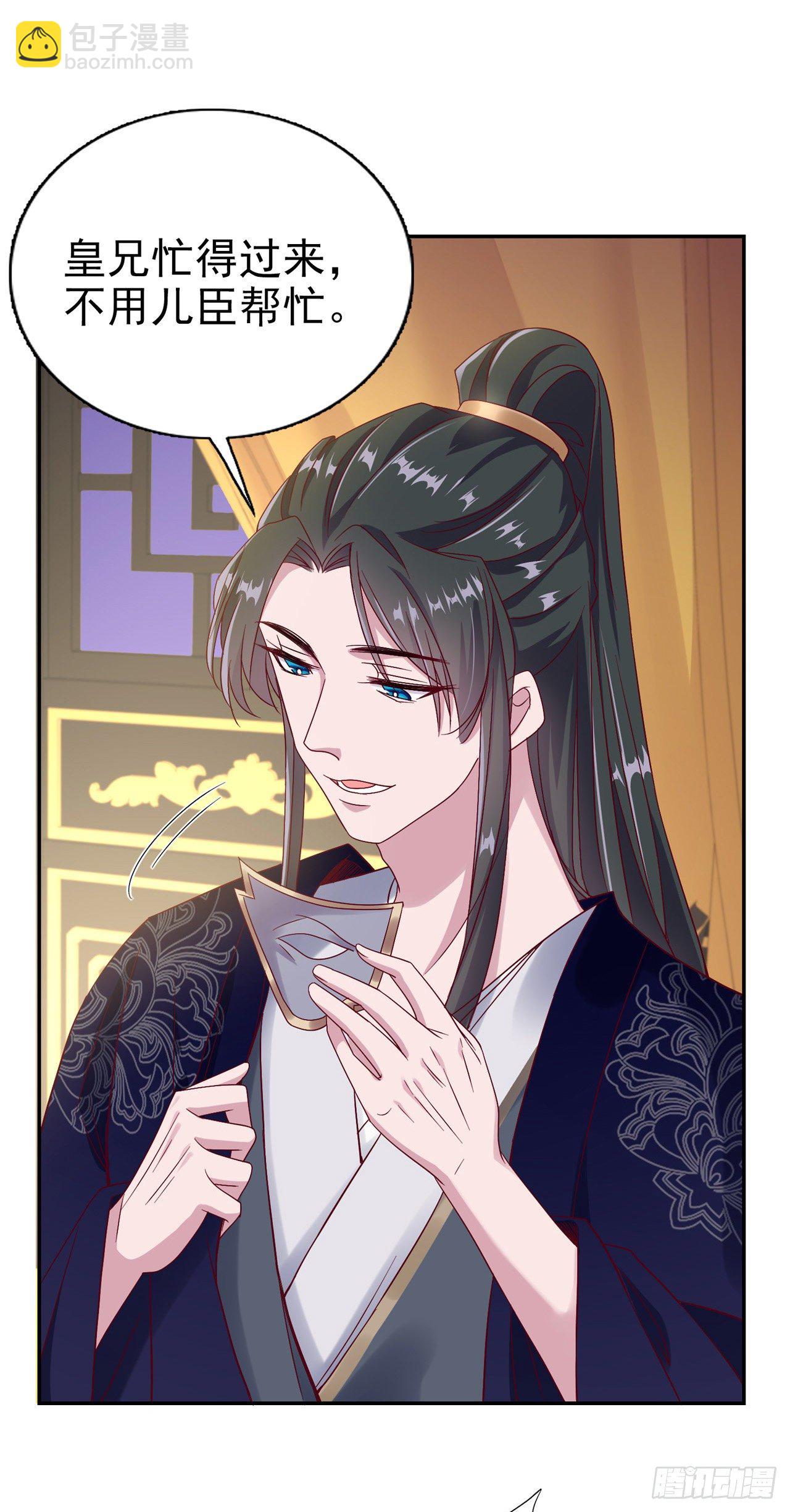 《凤御邪王》第92话言儿，答应我 第15页