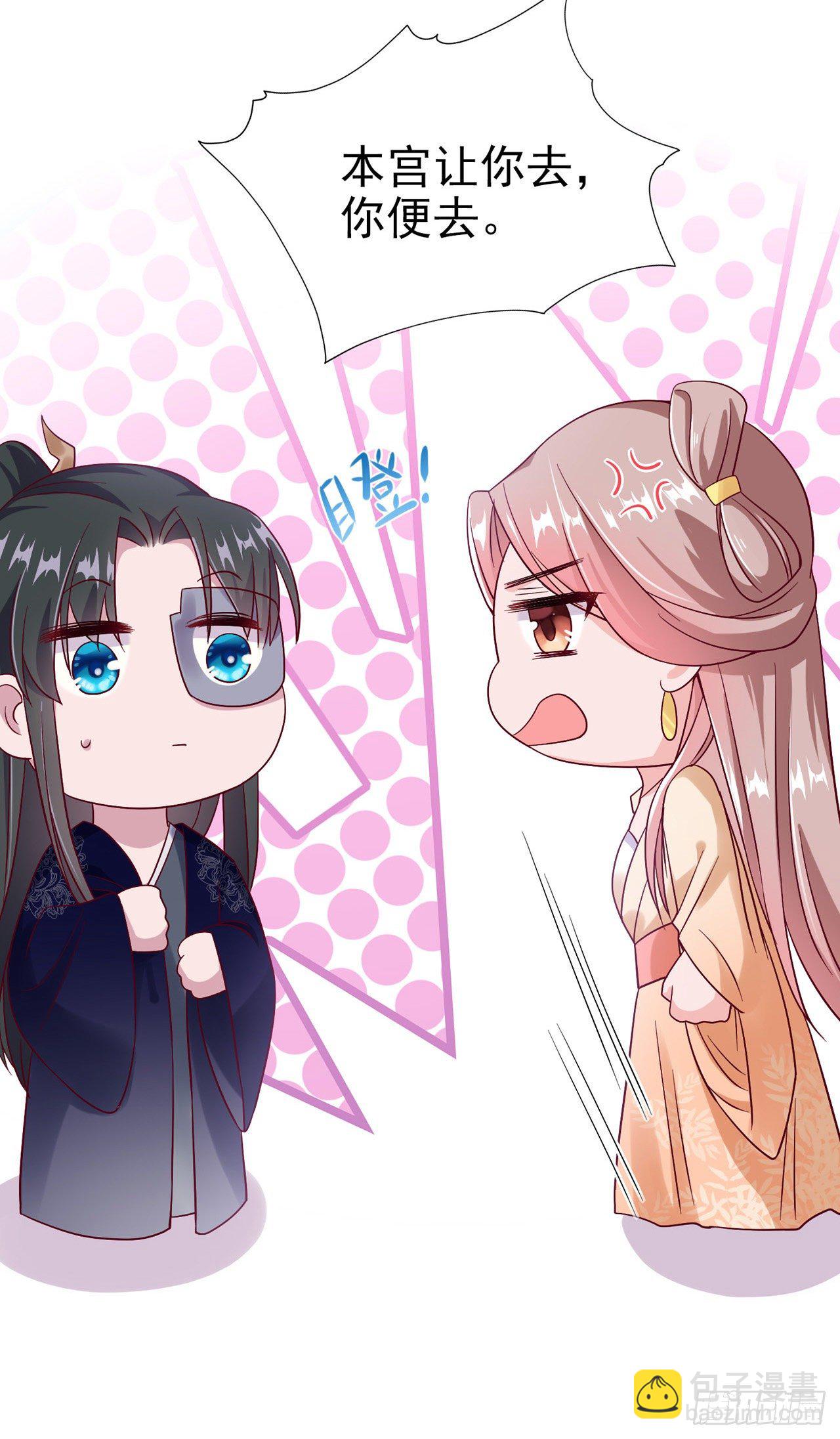 《凤御邪王》第92话言儿，答应我 第16页