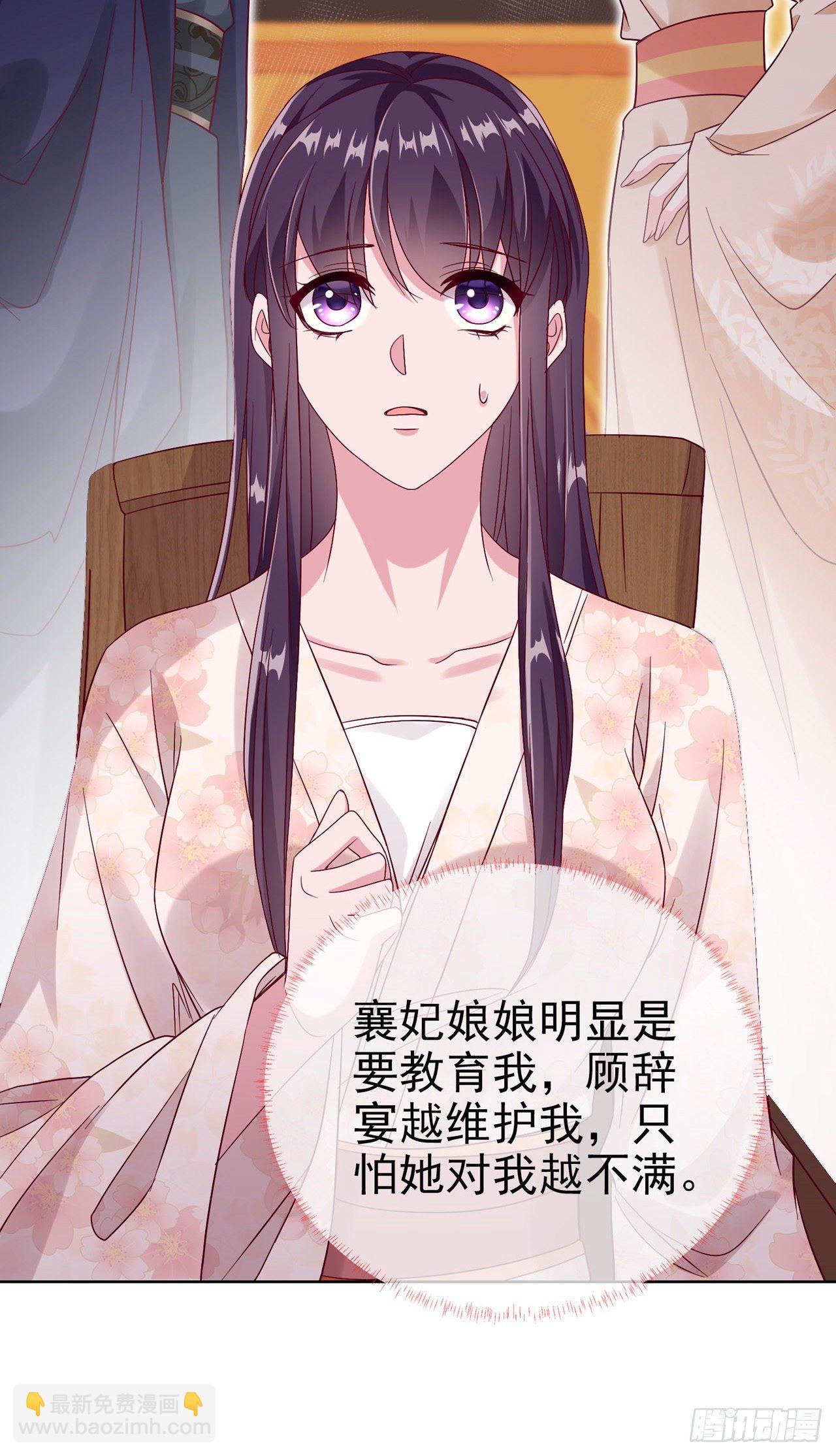《凤御邪王》第92话言儿，答应我 第20页