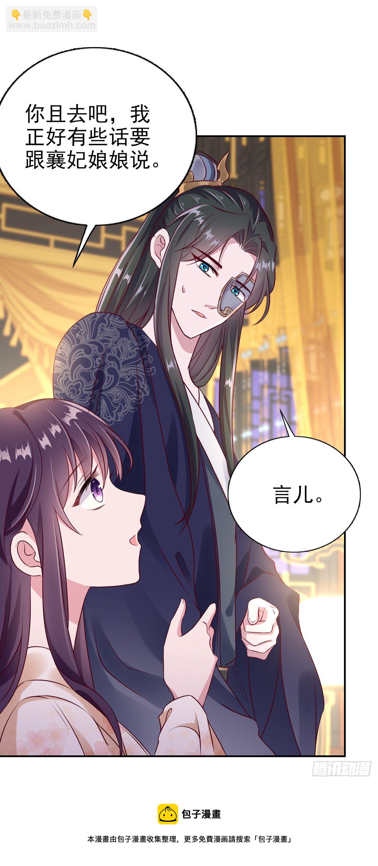 《凤御邪王》第92话言儿，答应我 第21页
