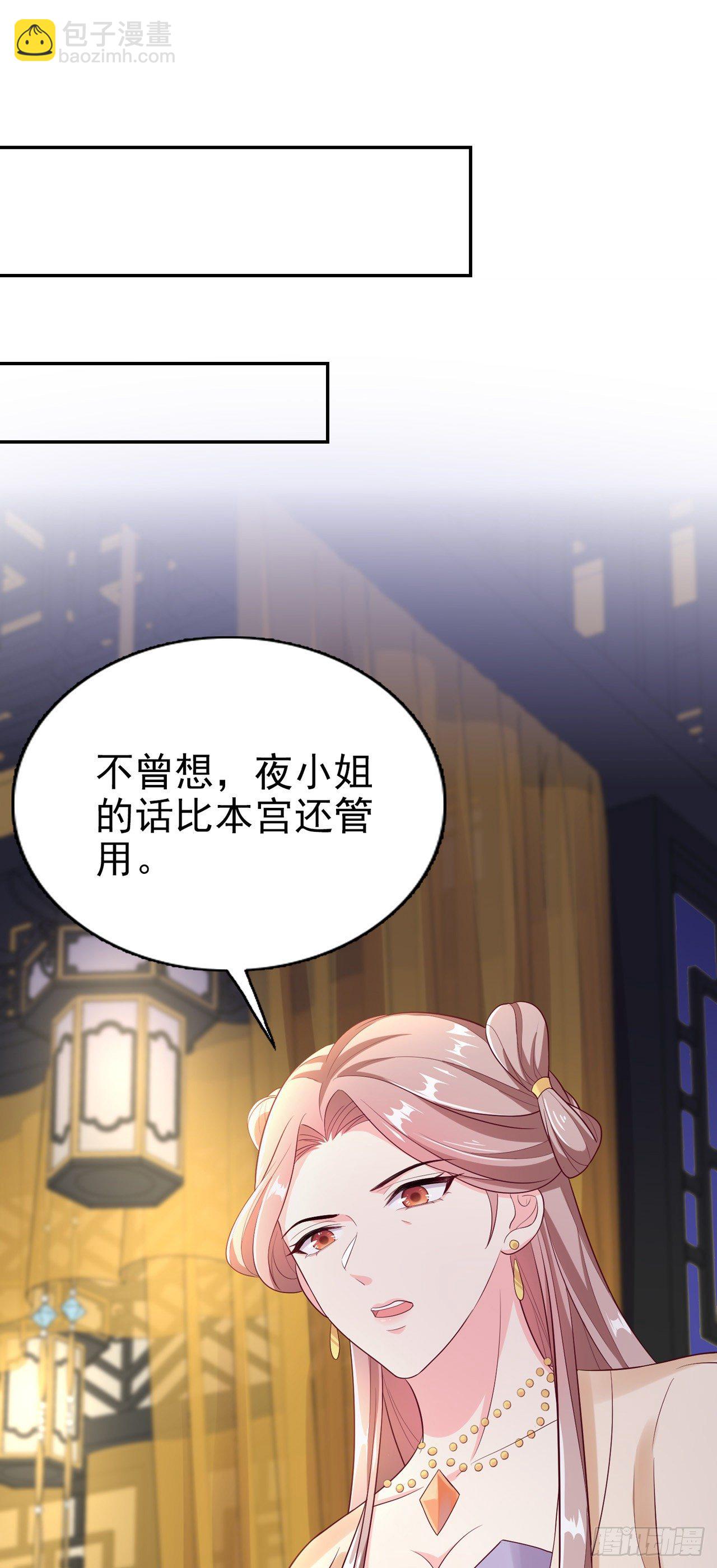 《凤御邪王》第92话言儿，答应我 第24页