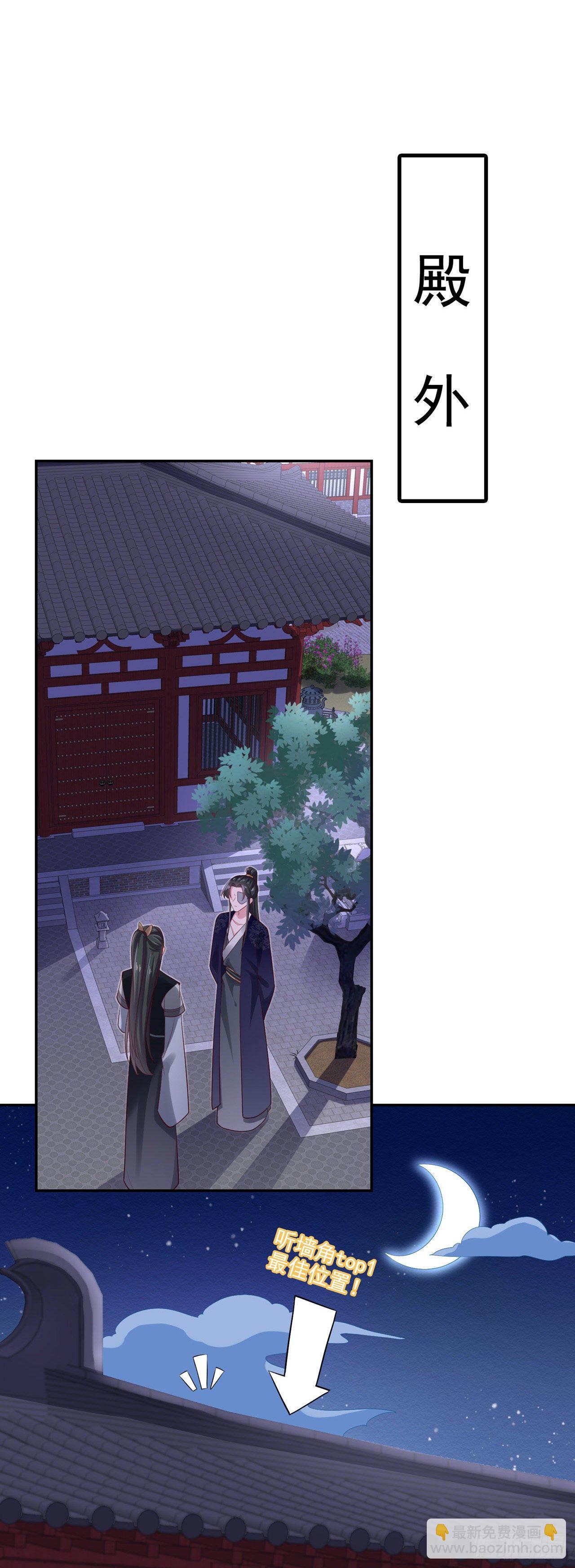 《凤御邪王》第92话言儿，答应我 第27页