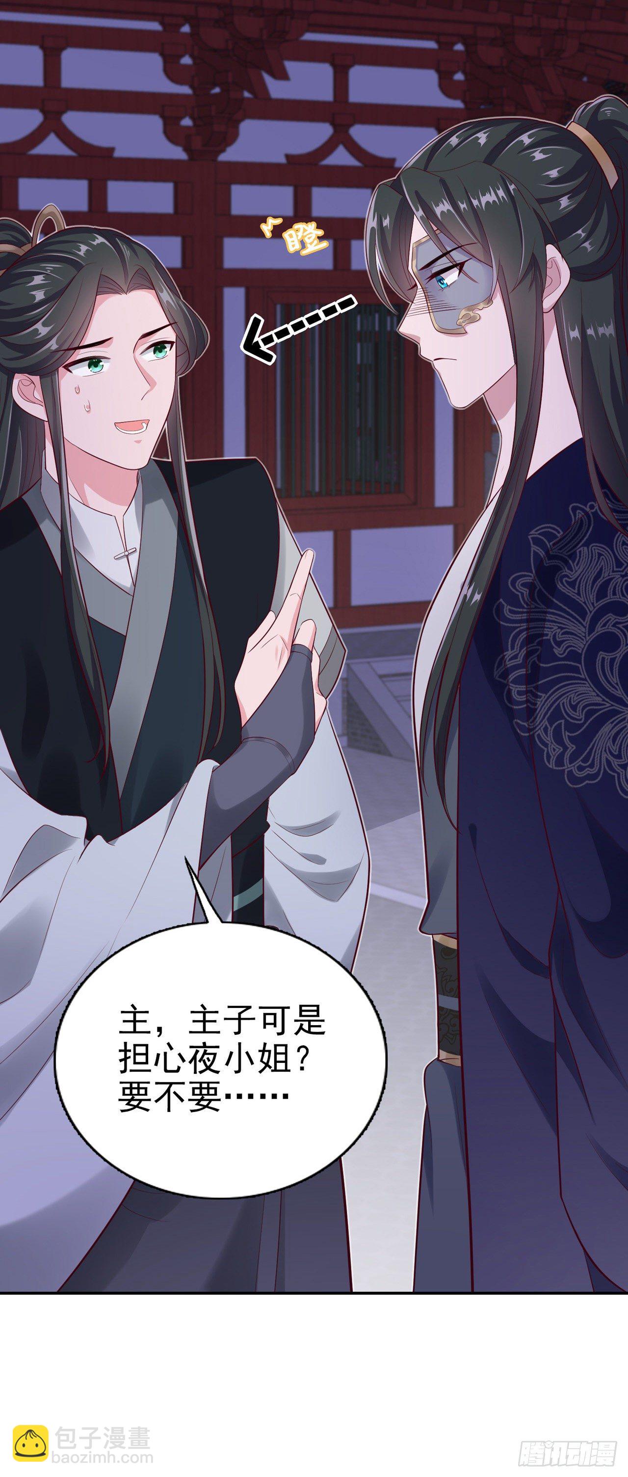《凤御邪王》第92话言儿，答应我 第28页
