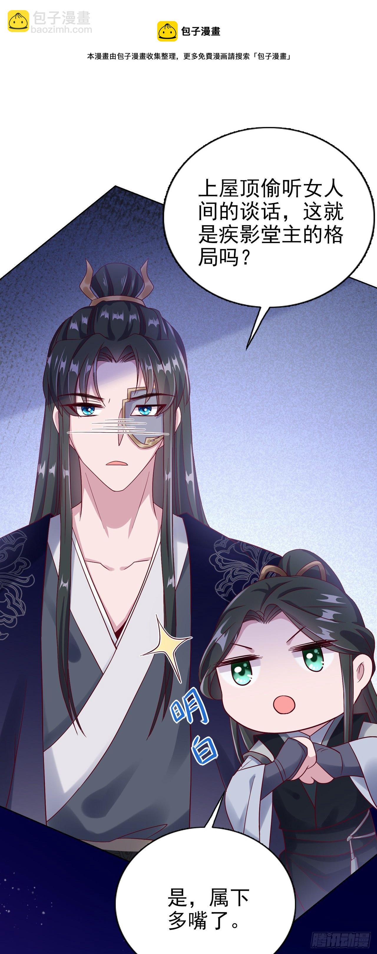 《凤御邪王》第92话言儿，答应我 第29页