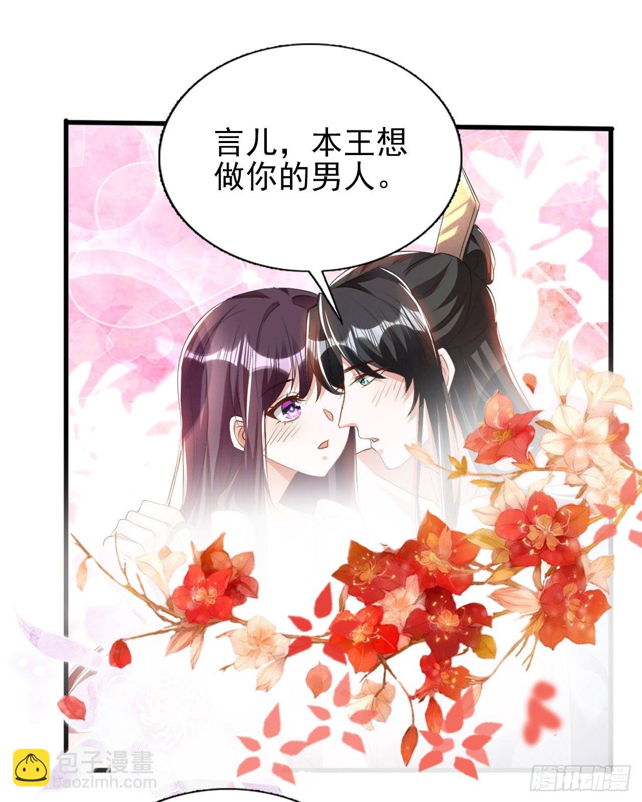 《凤御邪王》第92话言儿，答应我 第2页