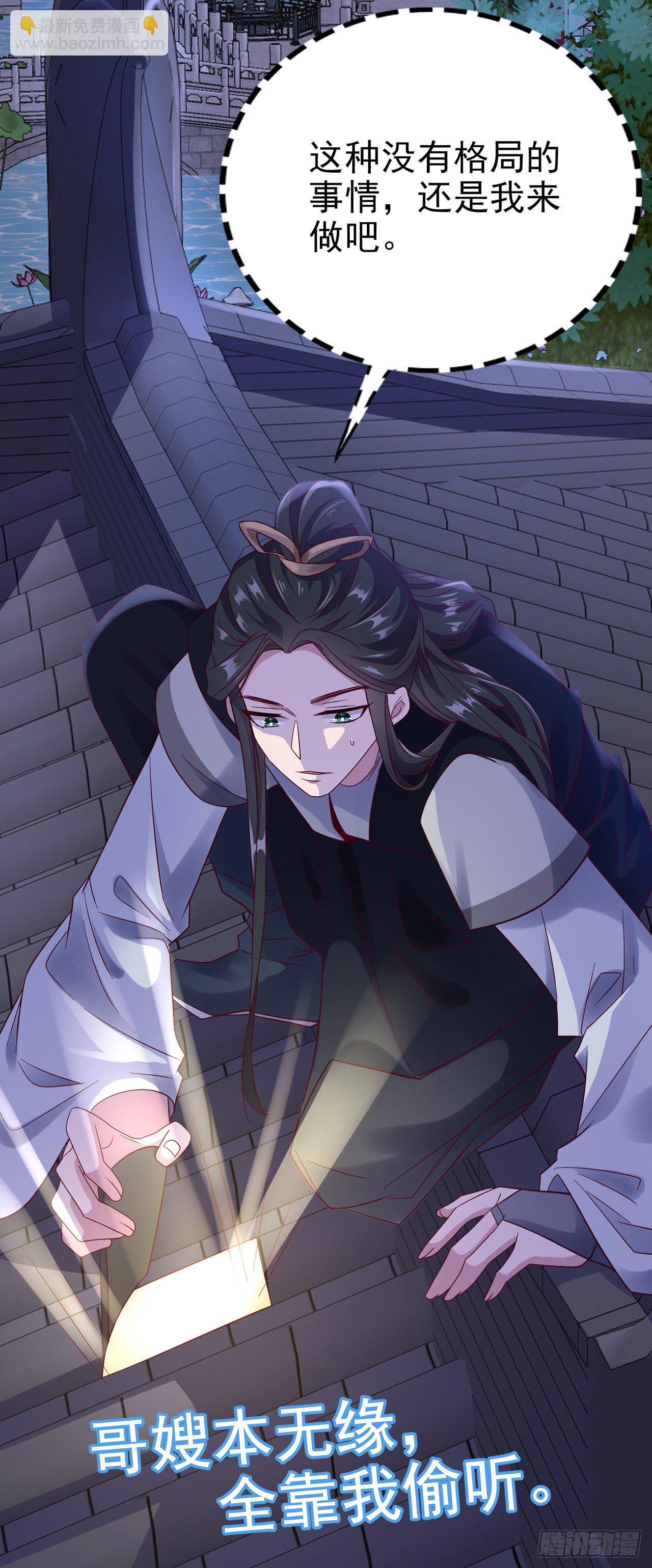 《凤御邪王》第92话言儿，答应我 第31页