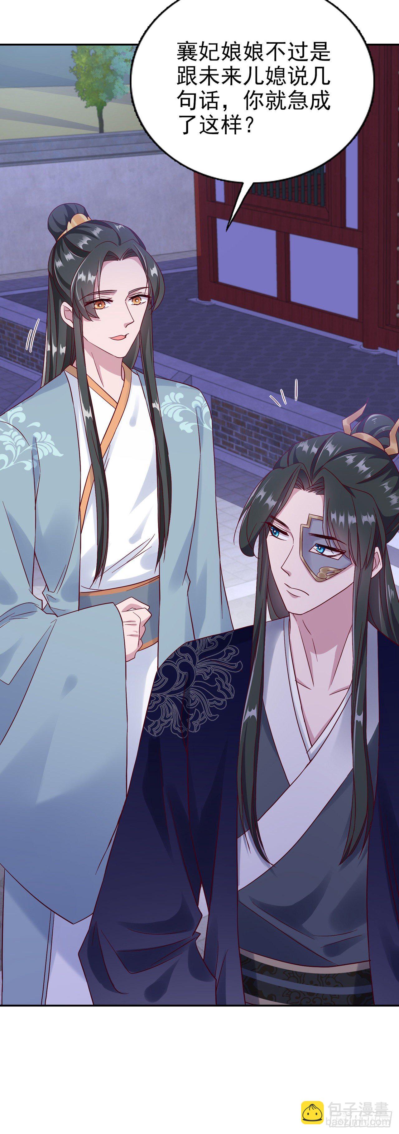 《凤御邪王》第92话言儿，答应我 第34页