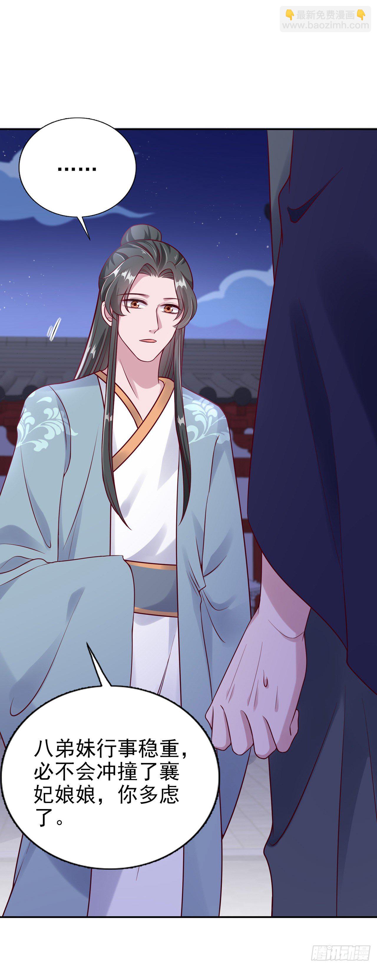 《凤御邪王》第92话言儿，答应我 第36页