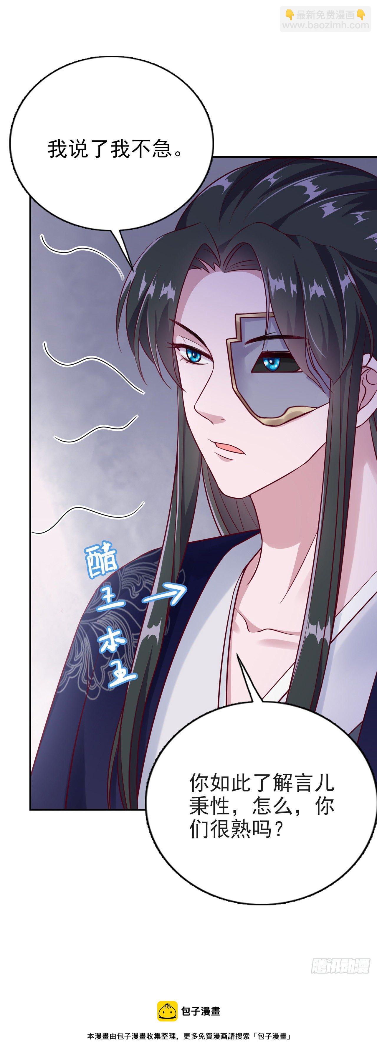 《凤御邪王》第92话言儿，答应我 第37页