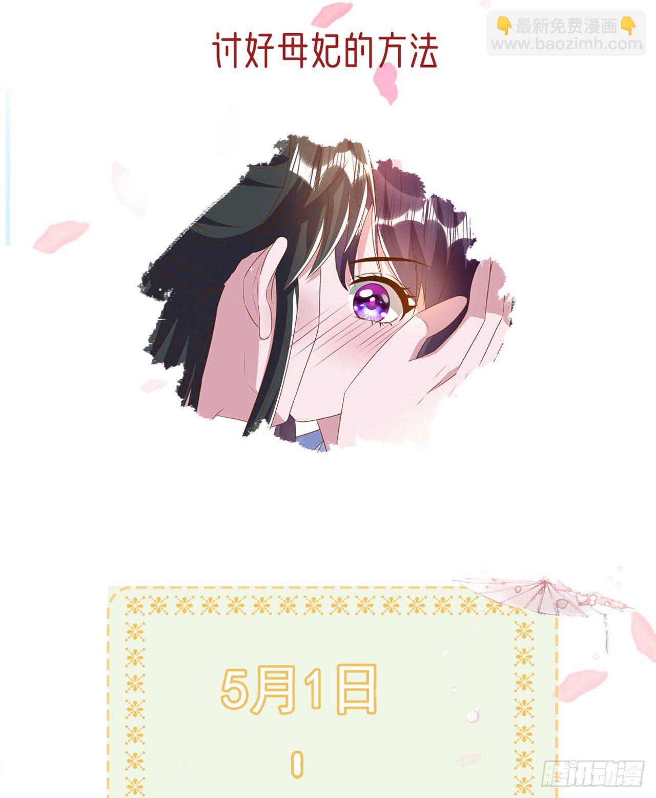 《凤御邪王》第92话言儿，答应我 第39页