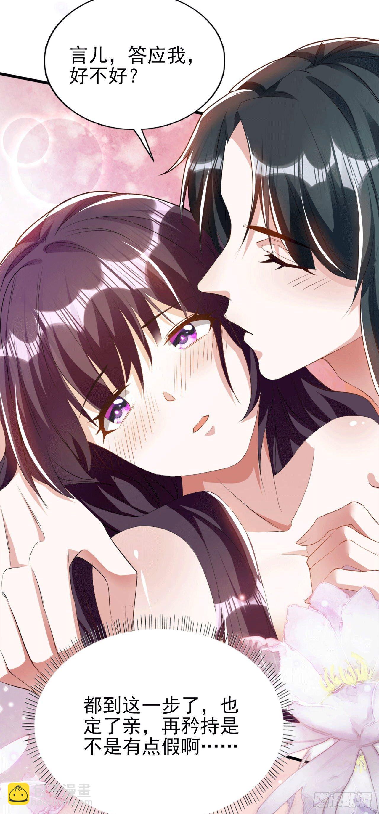 《凤御邪王》第92话言儿，答应我 第3页