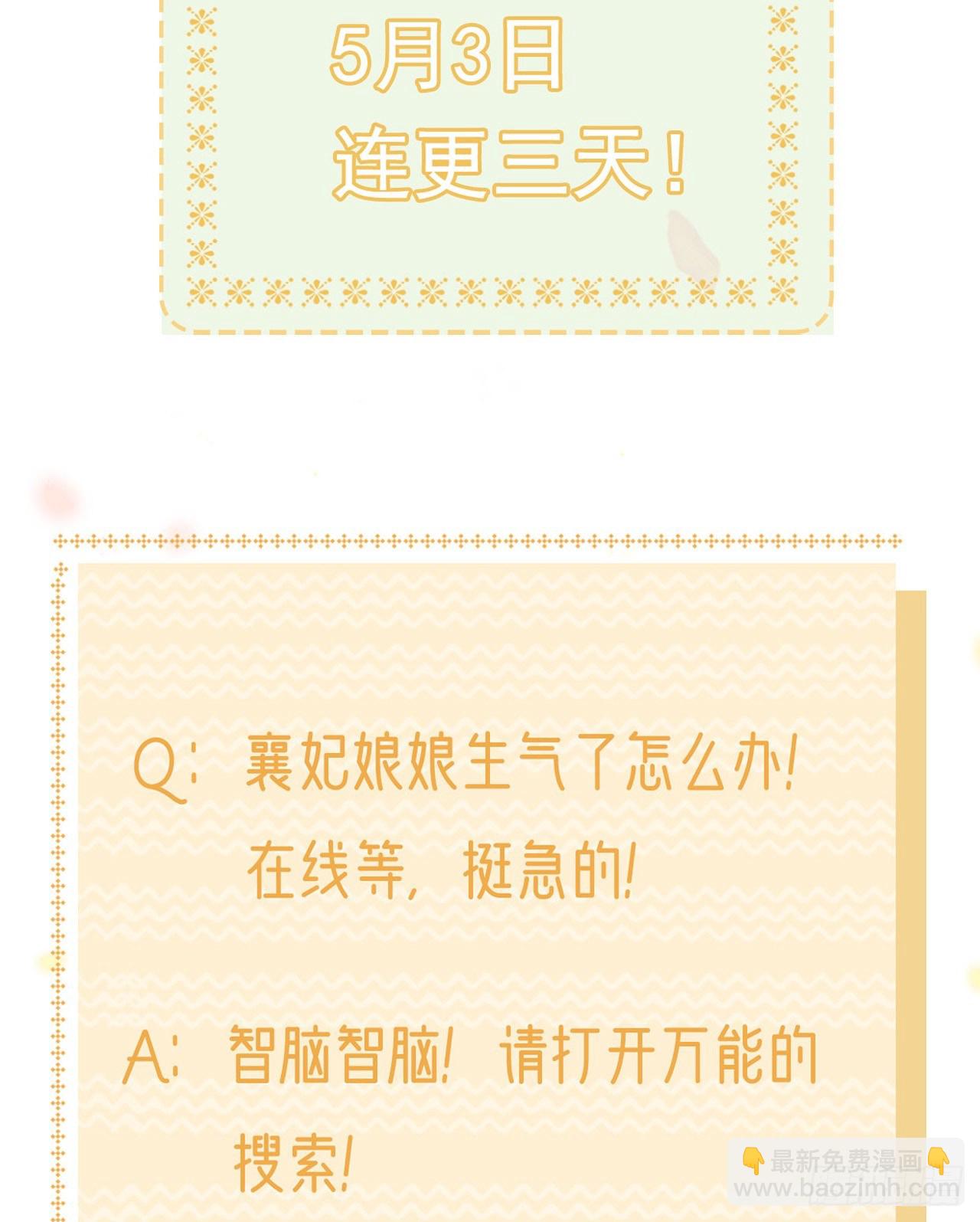 《凤御邪王》第92话言儿，答应我 第40页