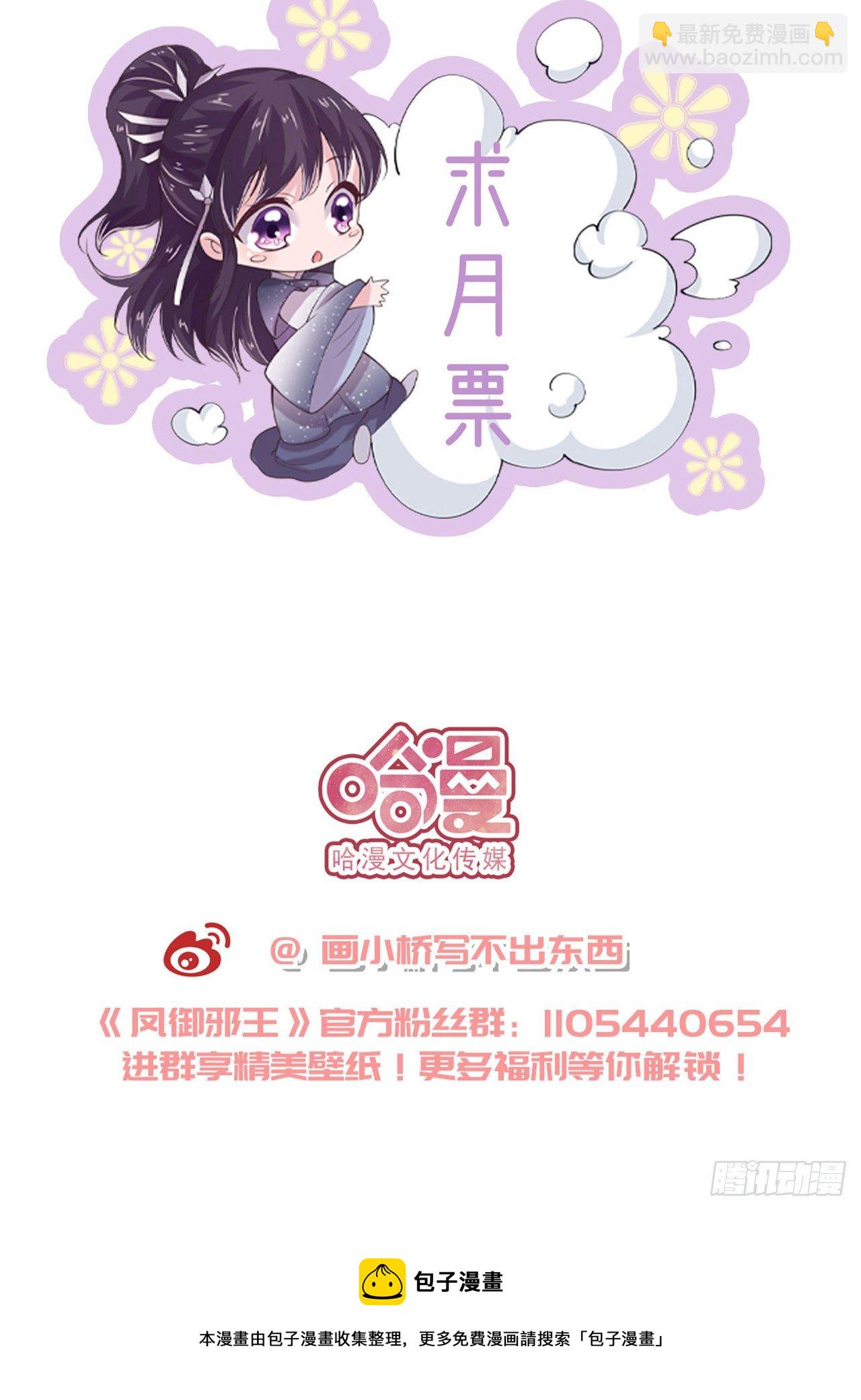 《凤御邪王》第92话言儿，答应我 第42页