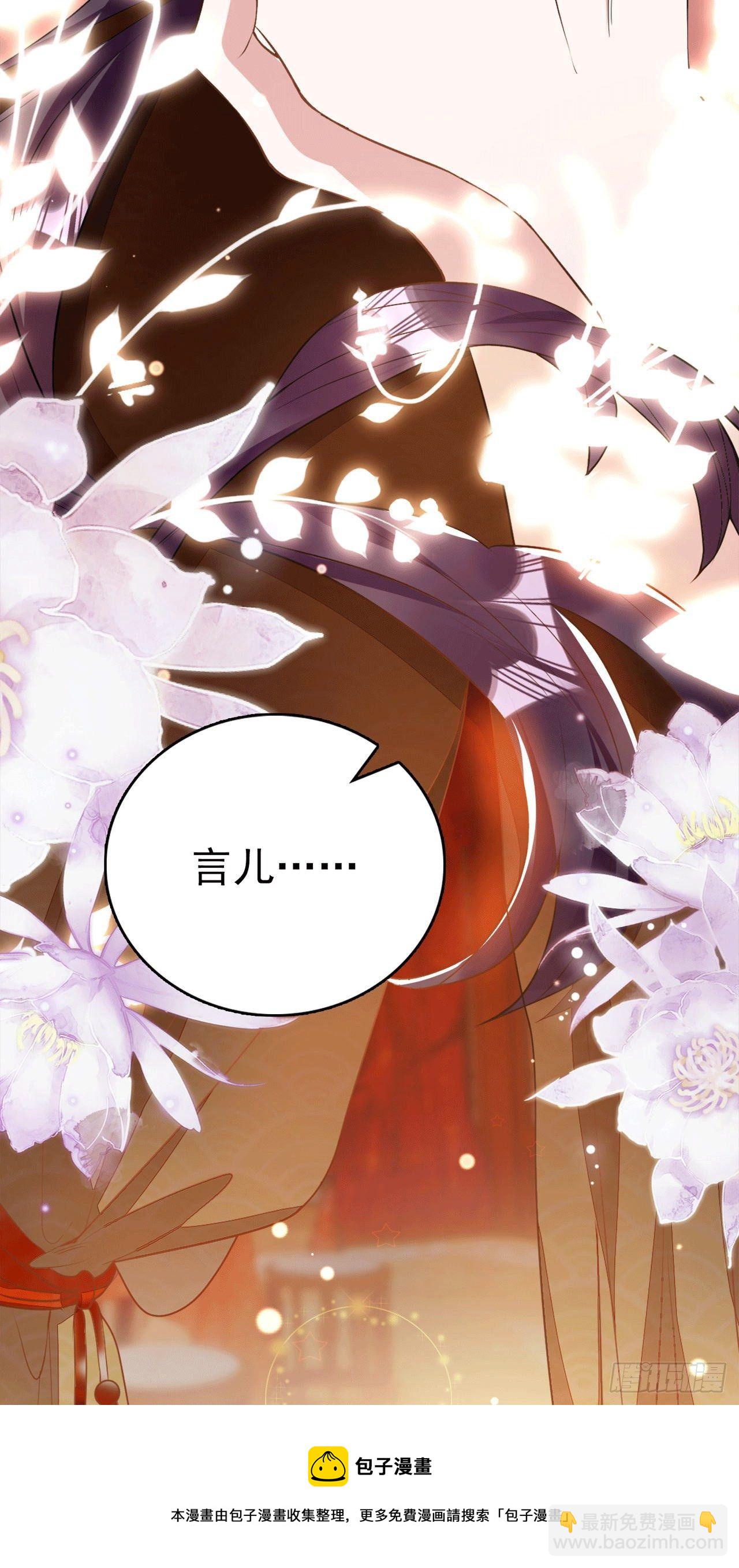 《凤御邪王》第92话言儿，答应我 第5页