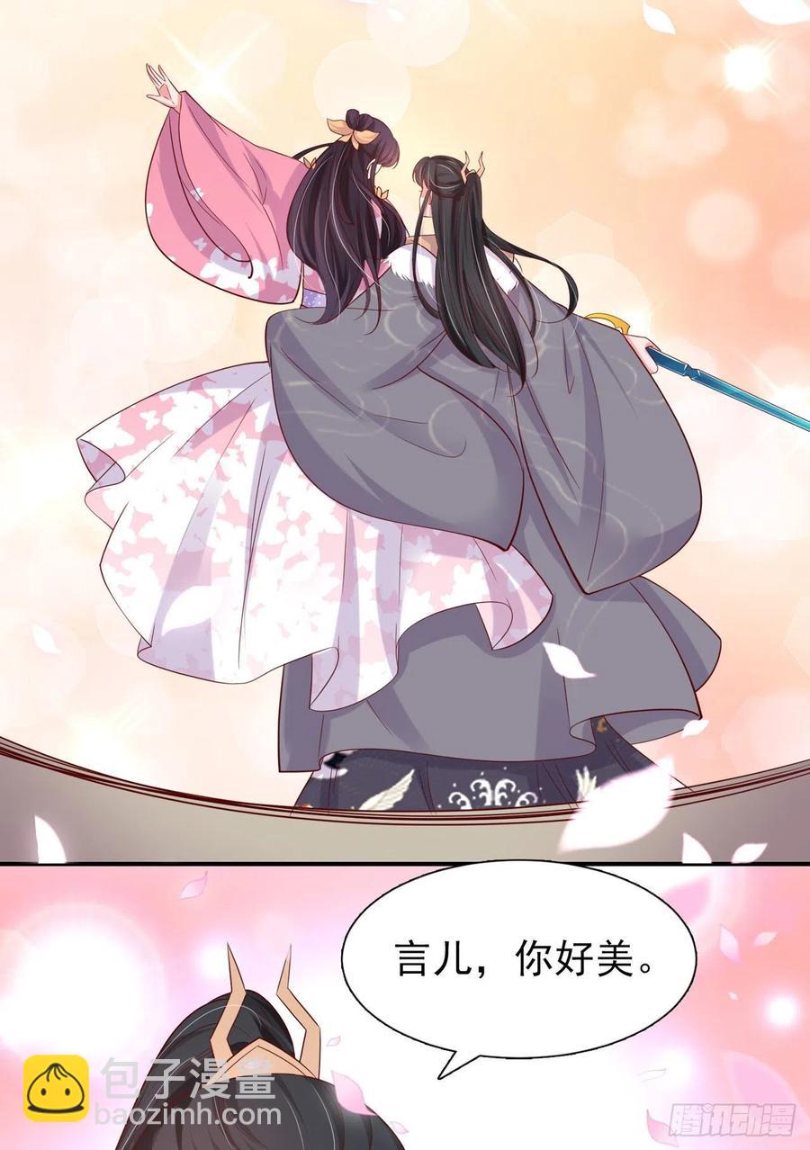 《凤御邪王》第91话 成为你的男人 第14页