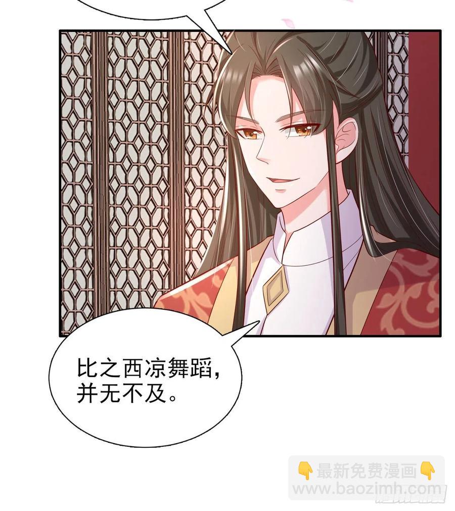 《凤御邪王》第91话 成为你的男人 第16页