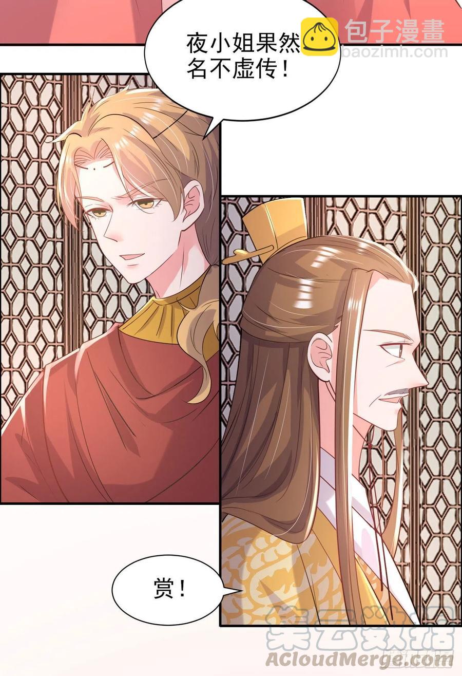 《凤御邪王》第91话 成为你的男人 第19页