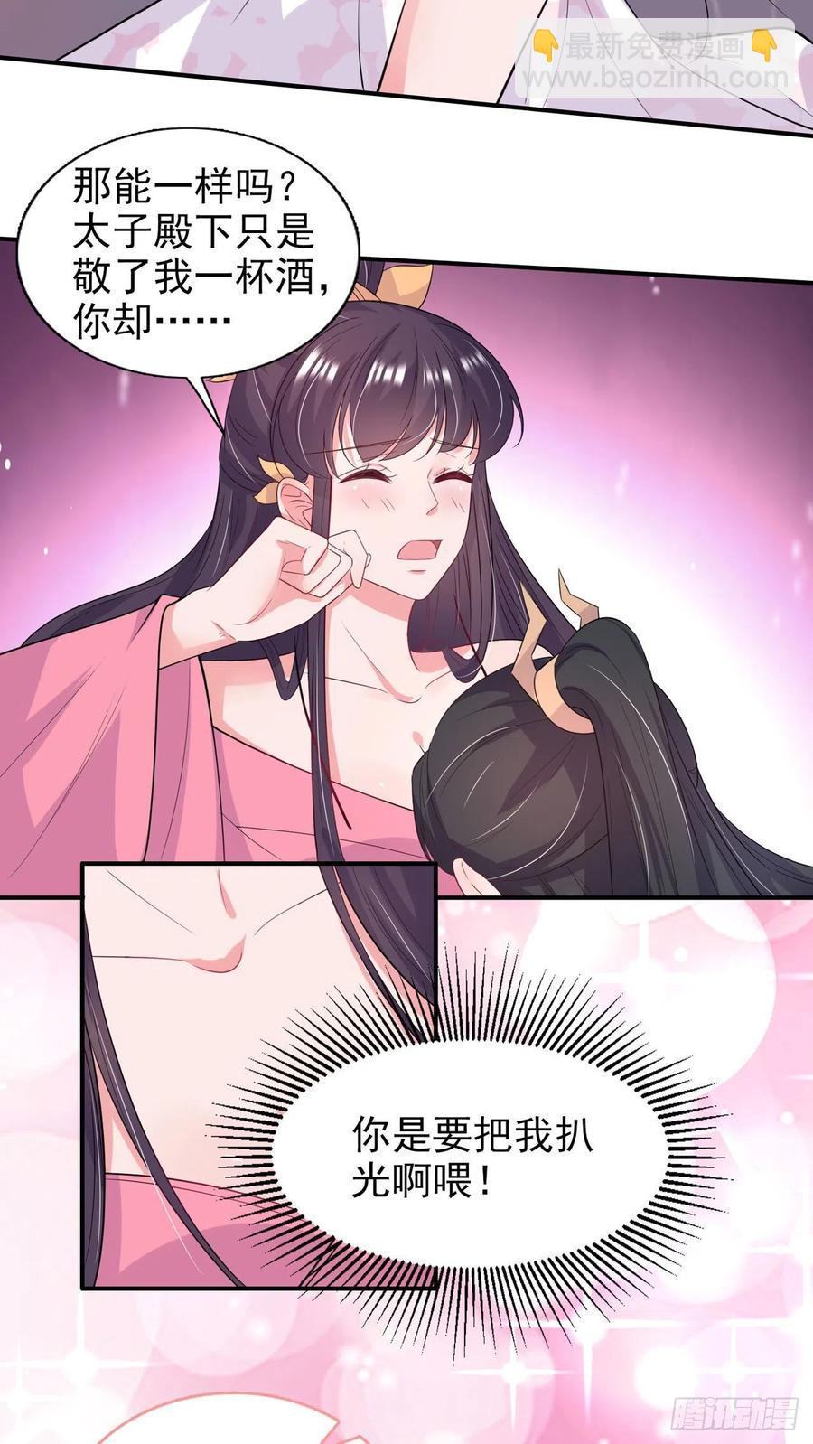 《凤御邪王》第91话 成为你的男人 第24页